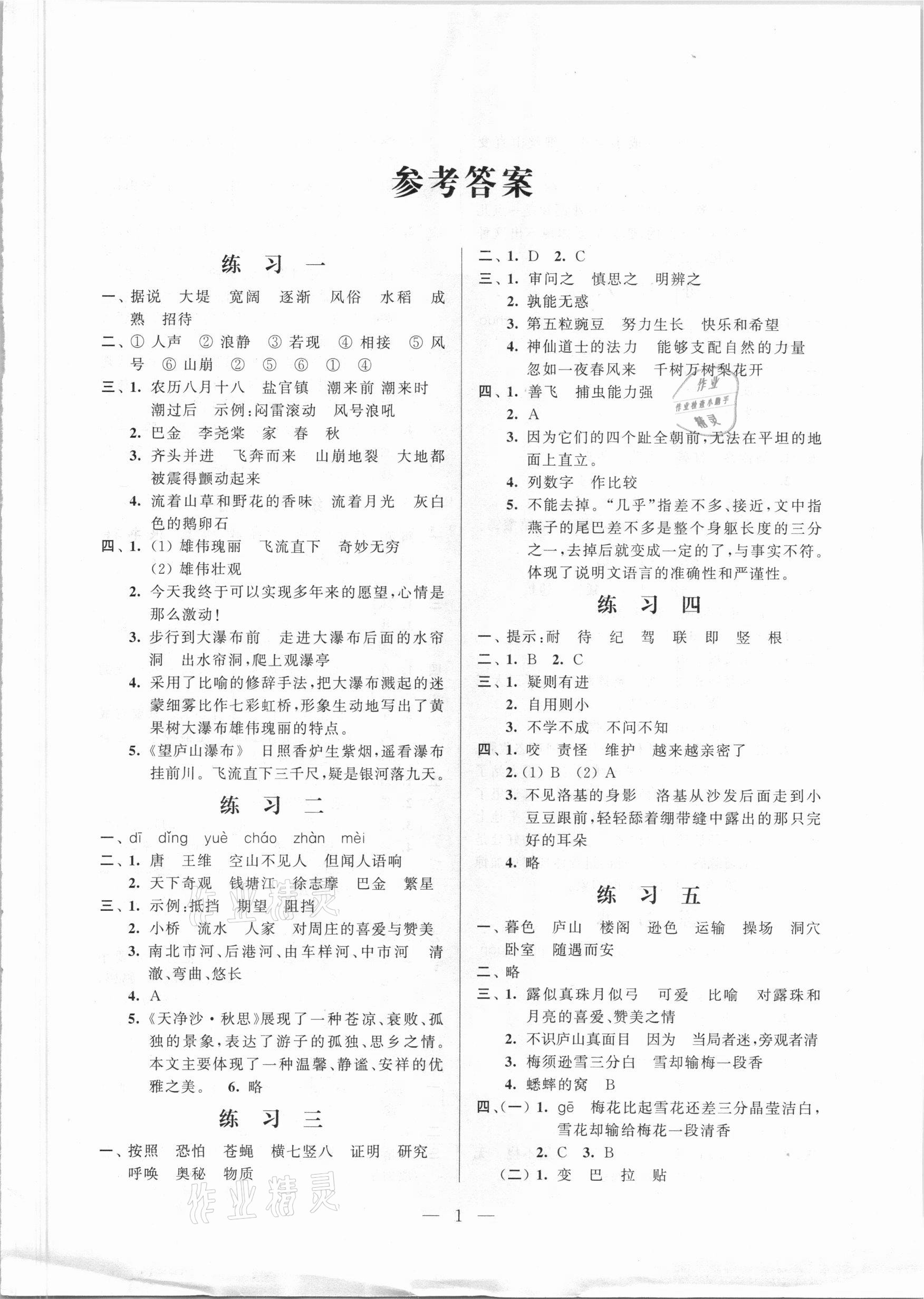 2021年快樂假期小學(xué)語文寒假作業(yè)四年級(jí)江蘇鳳凰科學(xué)技術(shù)出版社 第1頁