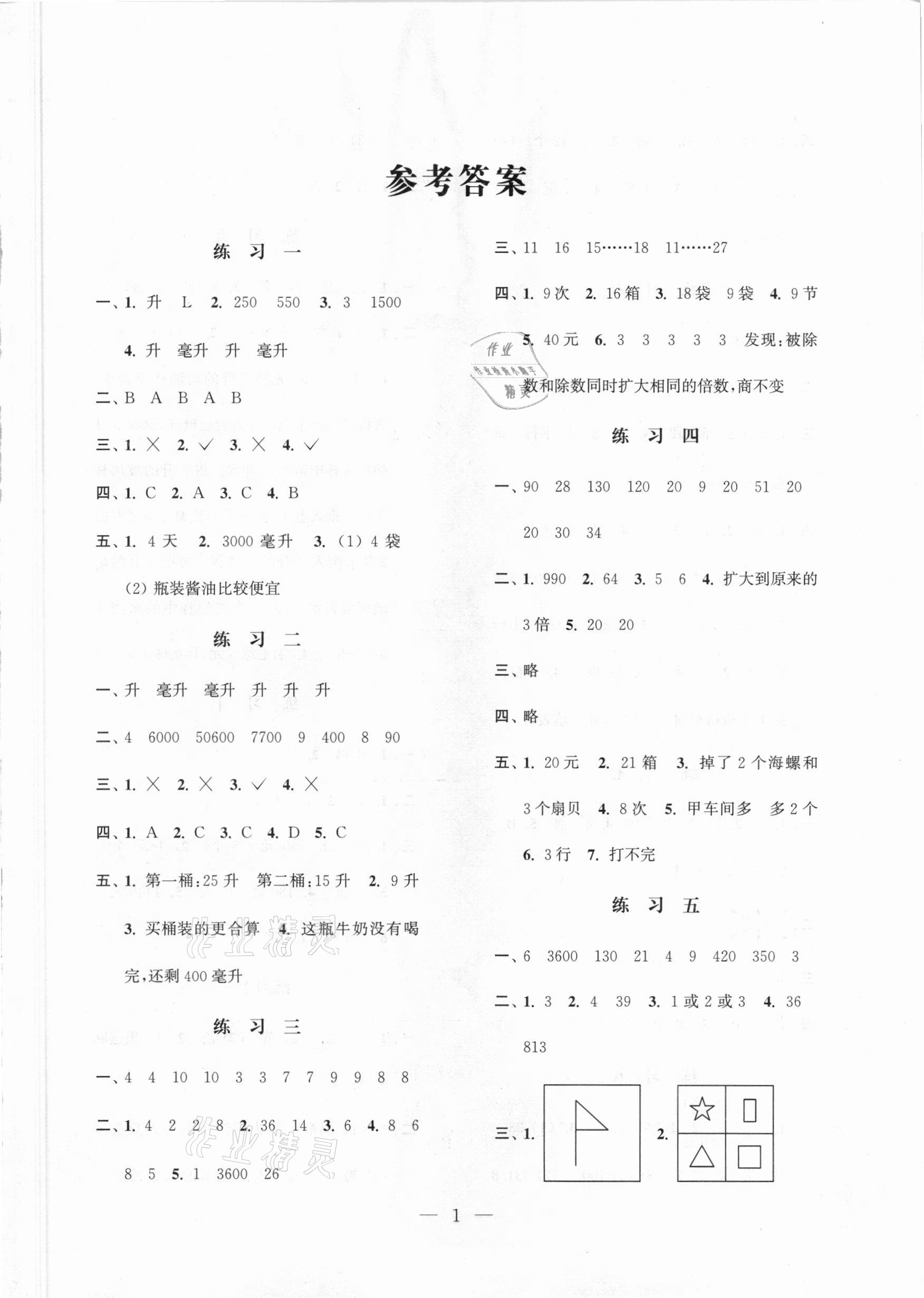 2021年快乐假期小学数学寒假作业四年级江苏凤凰科学技术出版社 第1页