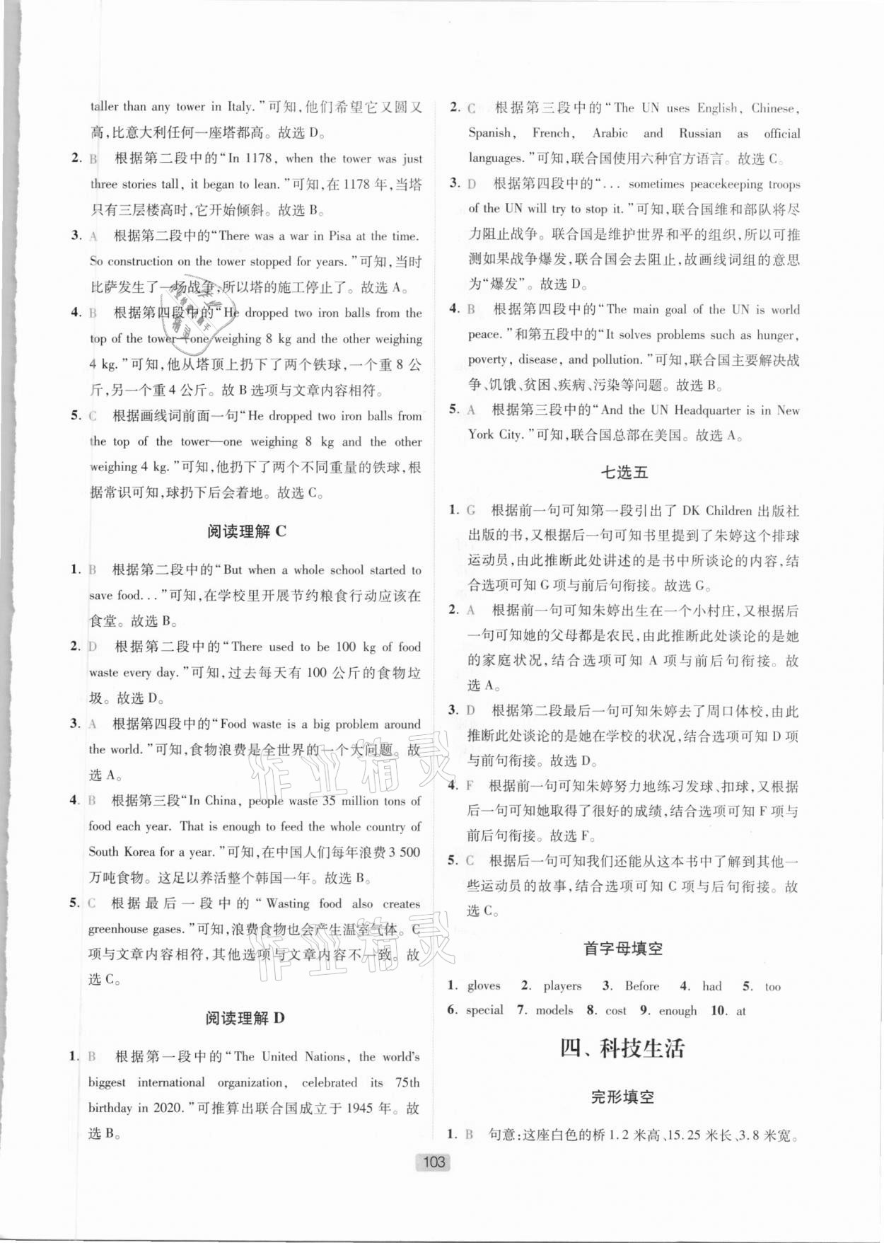 2021年英語時(shí)文閱讀七年級(jí) 參考答案第5頁