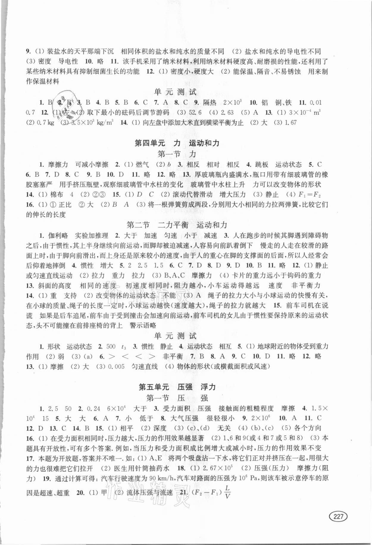 2021年新課程初中學(xué)習(xí)能力自測叢書物理 第3頁