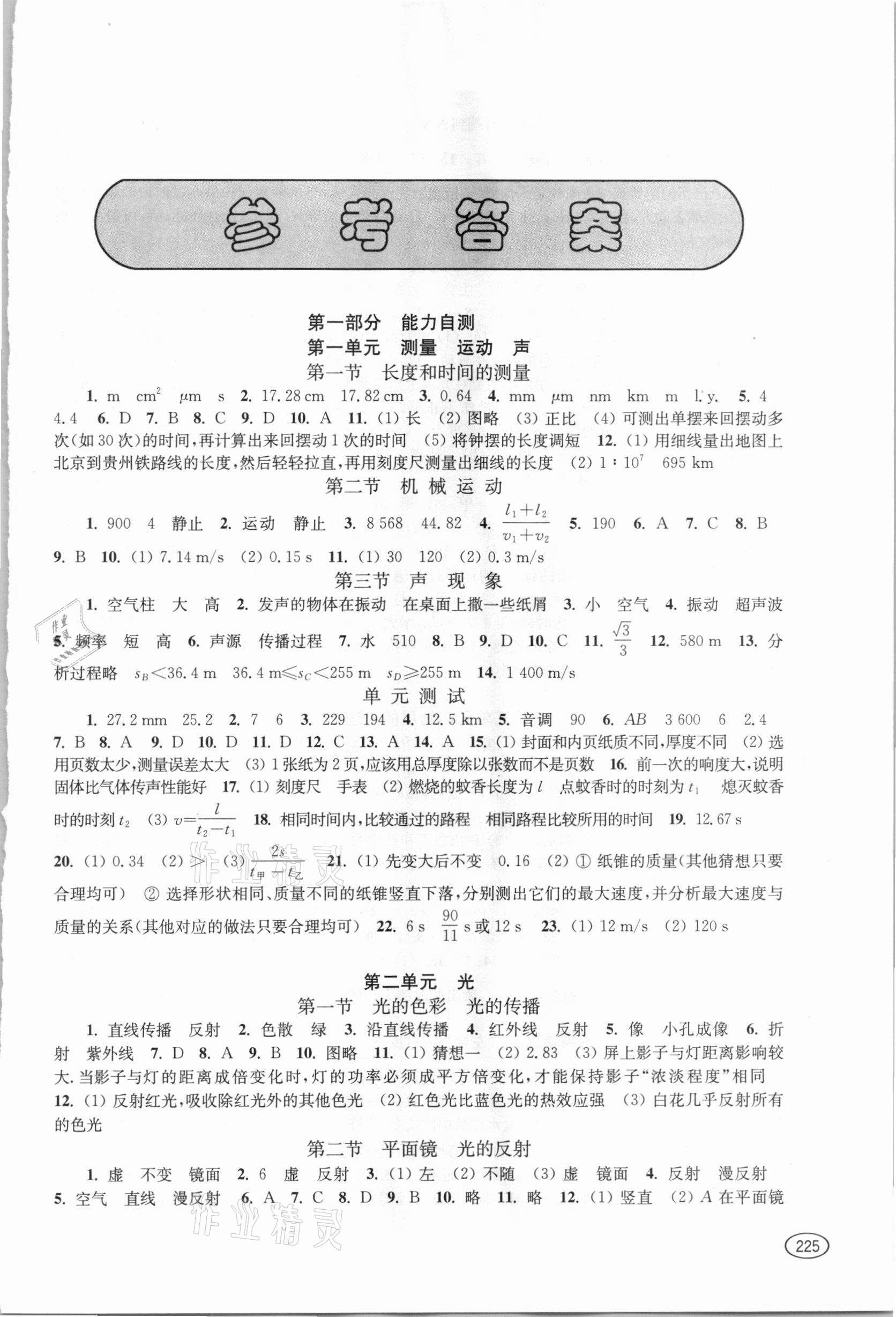 2021年新課程初中學習能力自測叢書物理 第1頁