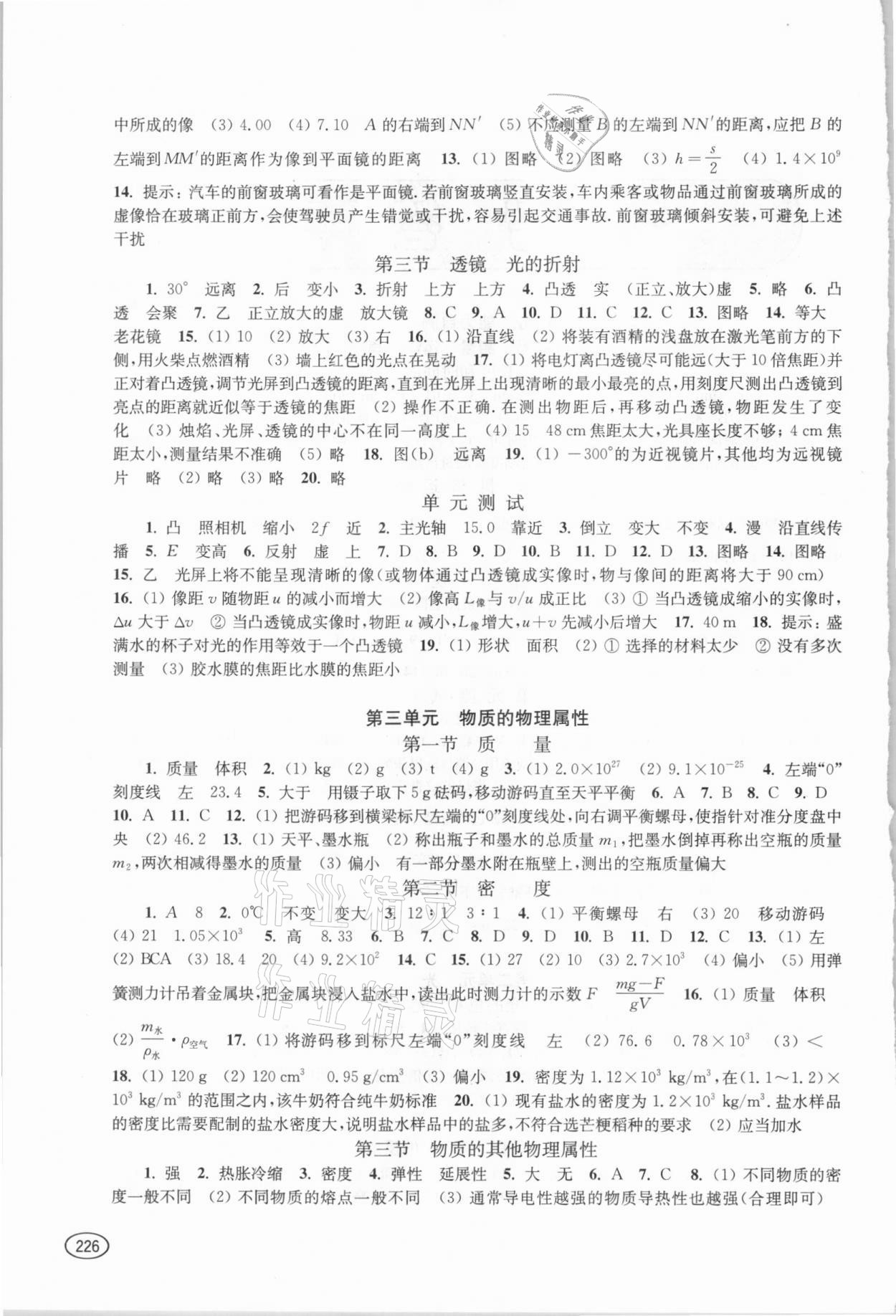 2021年新課程初中學習能力自測叢書物理 第2頁