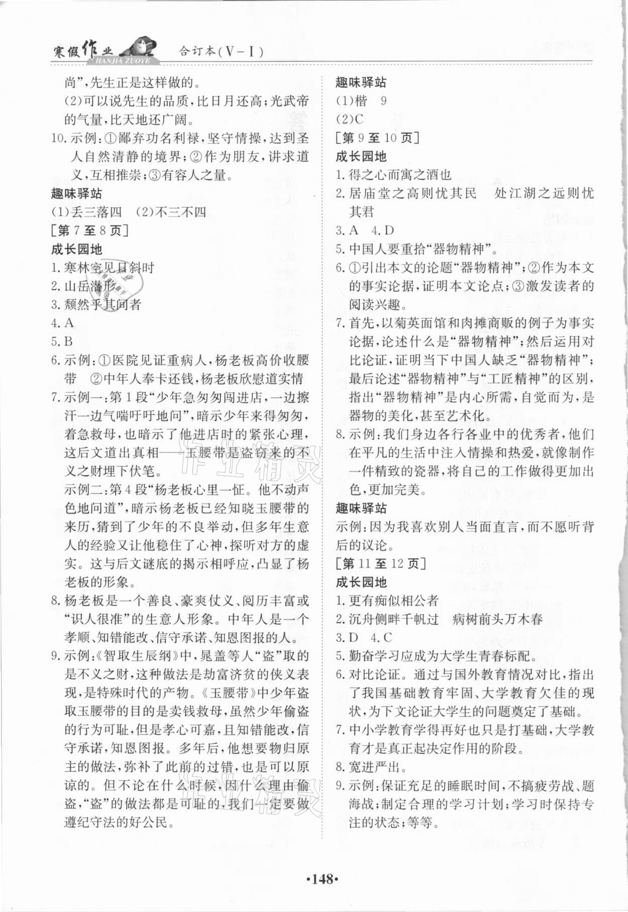 2021年寒假作業(yè)九年級合訂本V-Ⅰ江西高校出版社 第2頁