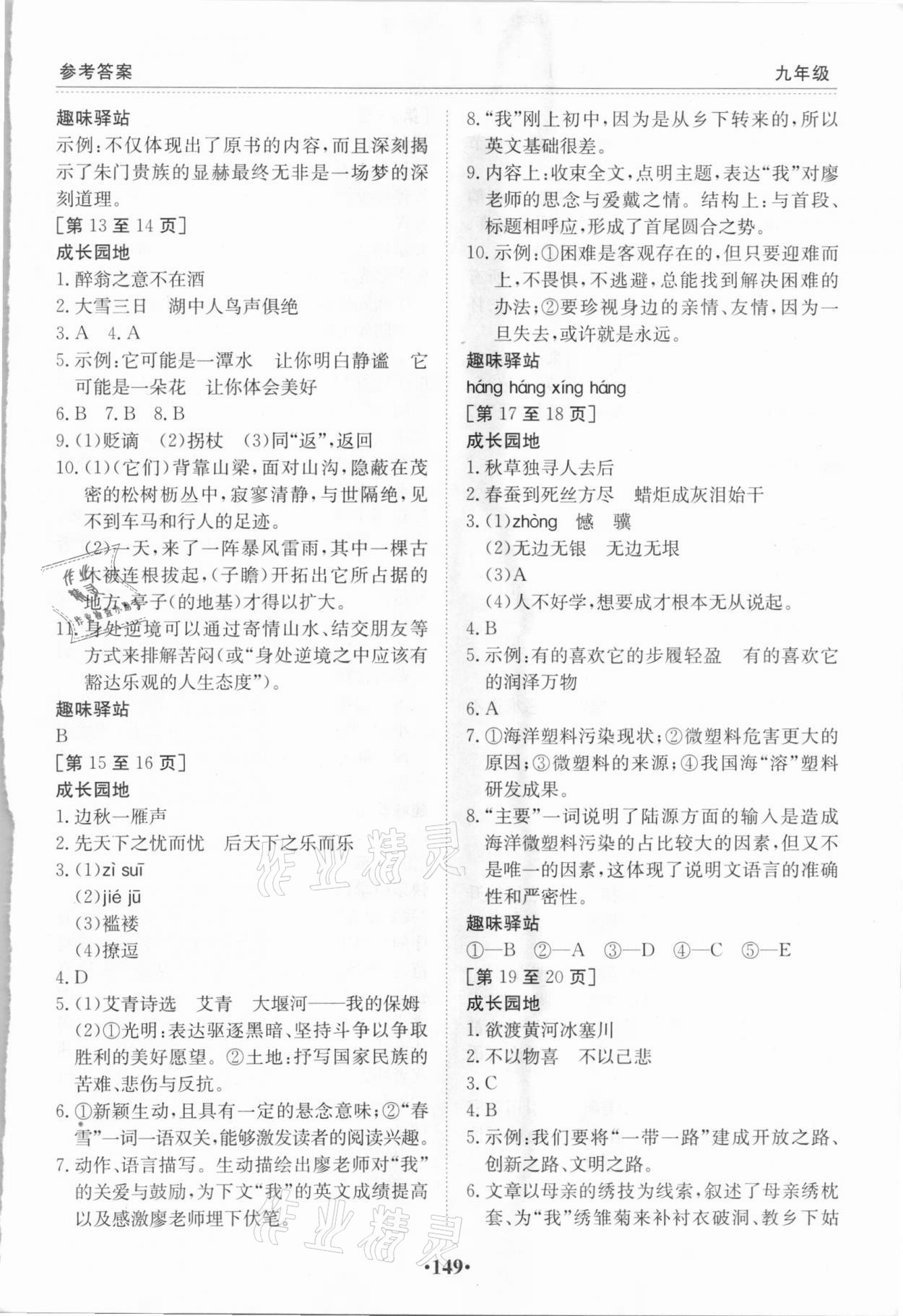 2021年寒假作業(yè)九年級合訂本V-Ⅰ江西高校出版社 第3頁