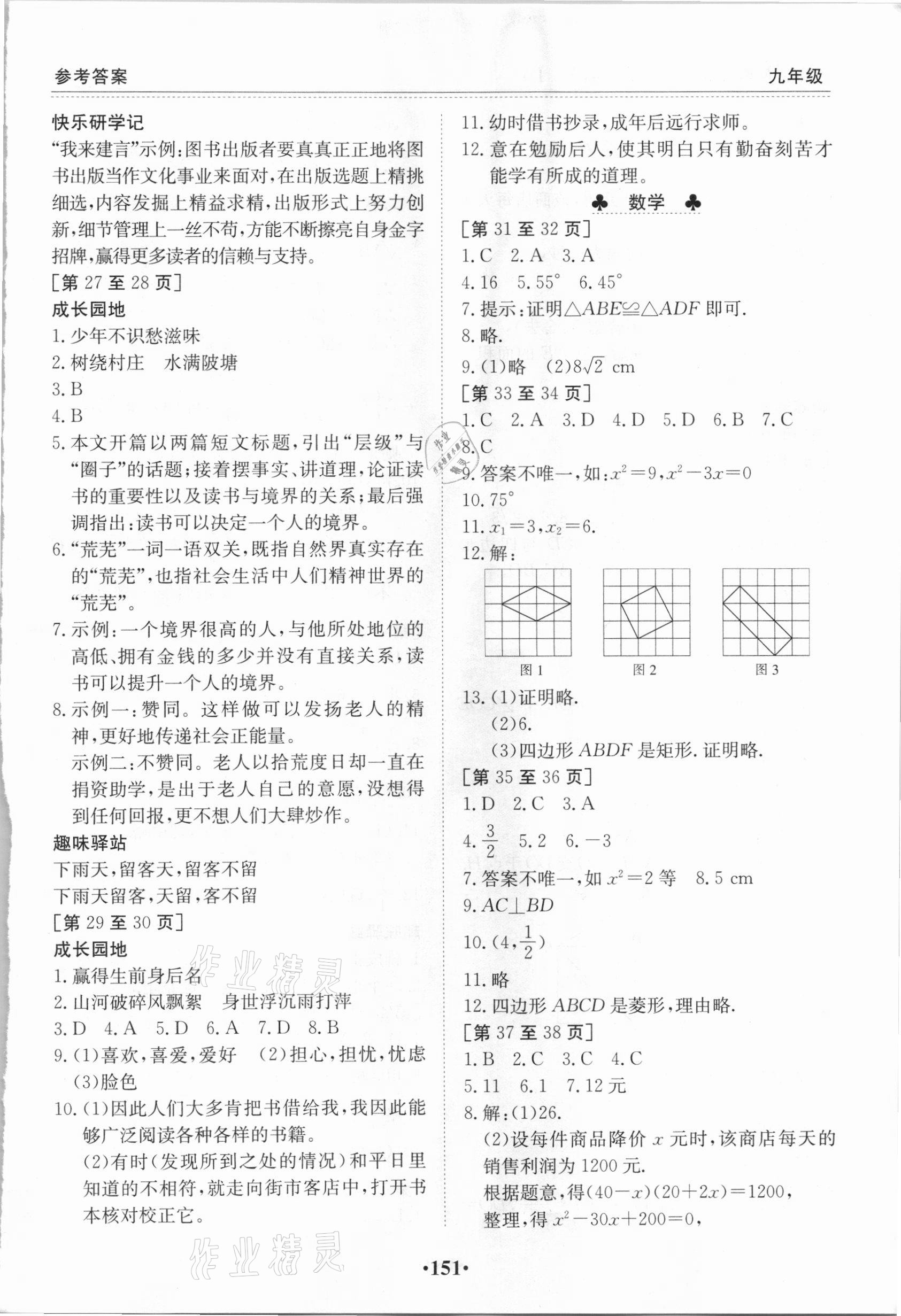 2021年寒假作業(yè)九年級合訂本V-Ⅰ江西高校出版社 第5頁