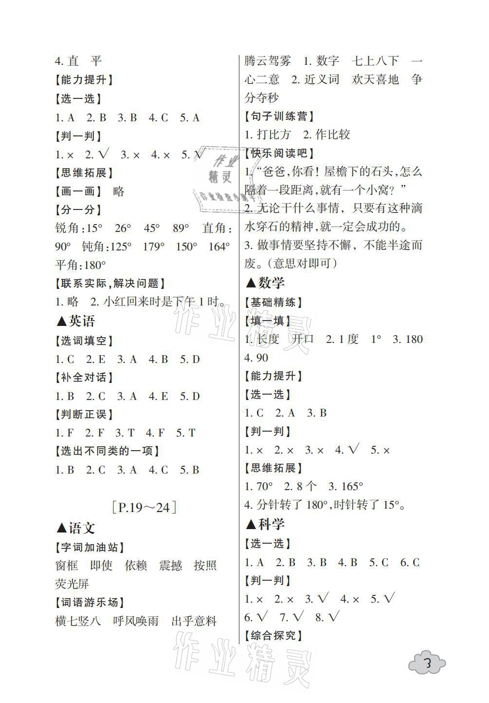 2021年寒假學與練四年級浙江少年兒童出版社 參考答案第3頁