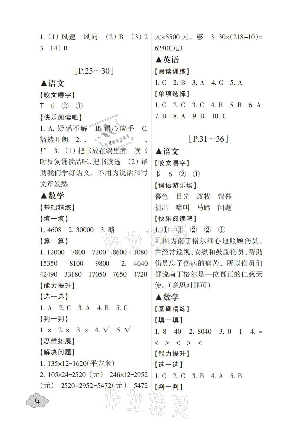 2021年寒假學(xué)與練四年級(jí)浙江少年兒童出版社 參考答案第4頁