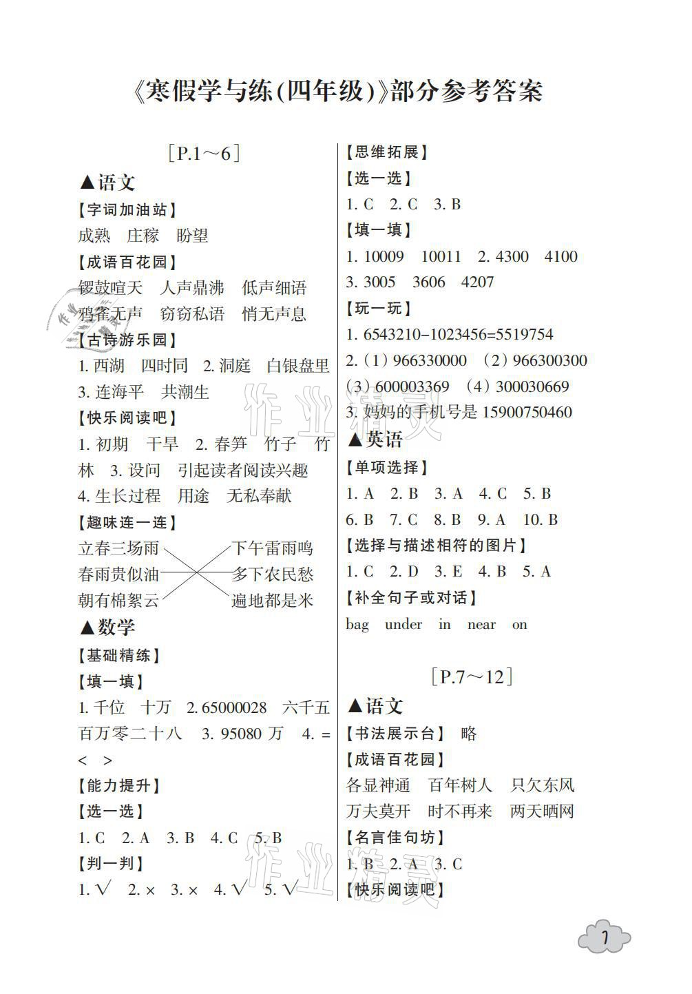 2021年寒假學與練四年級浙江少年兒童出版社 參考答案第1頁