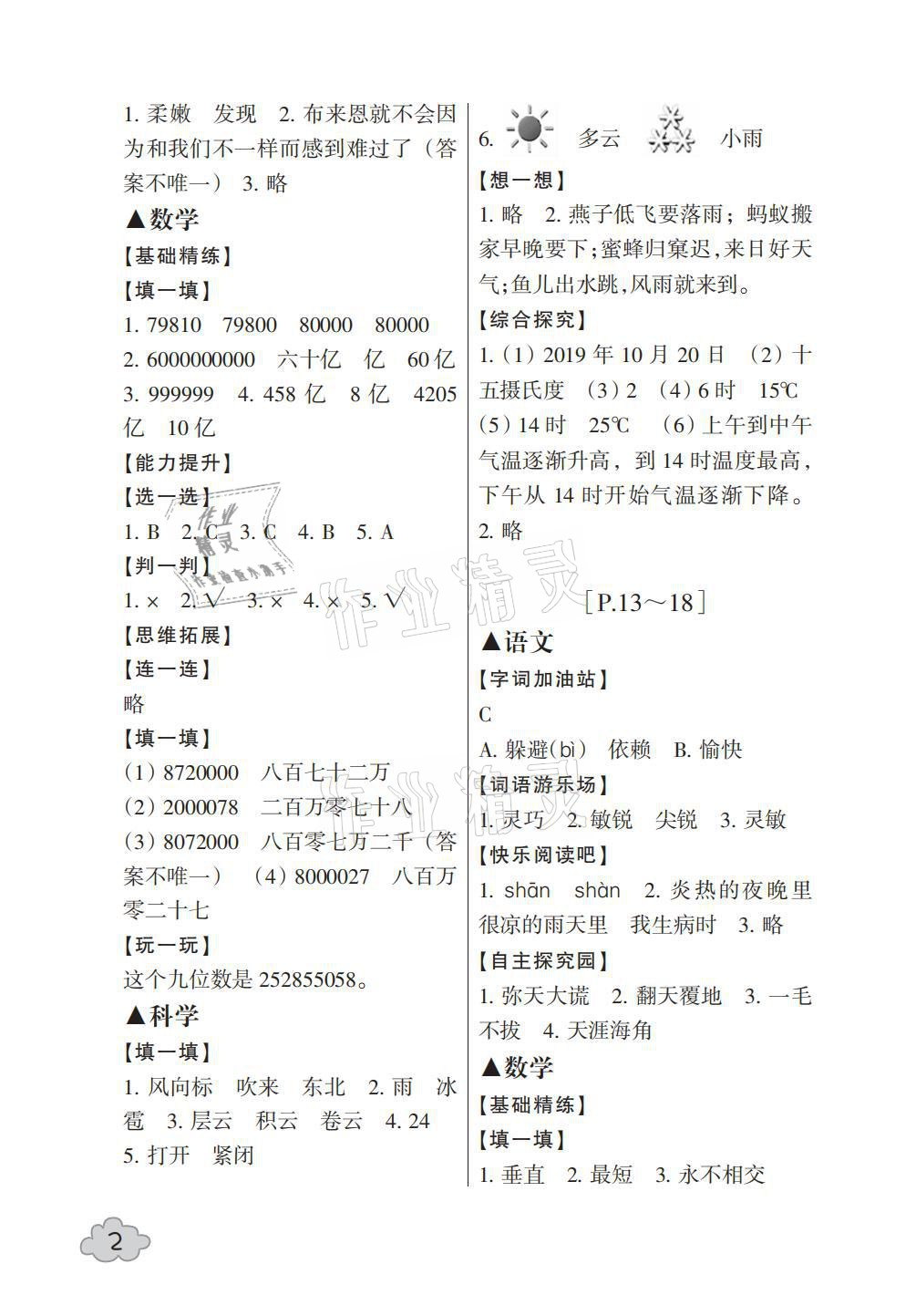 2021年寒假学与练四年级浙江少年儿童出版社 参考答案第2页