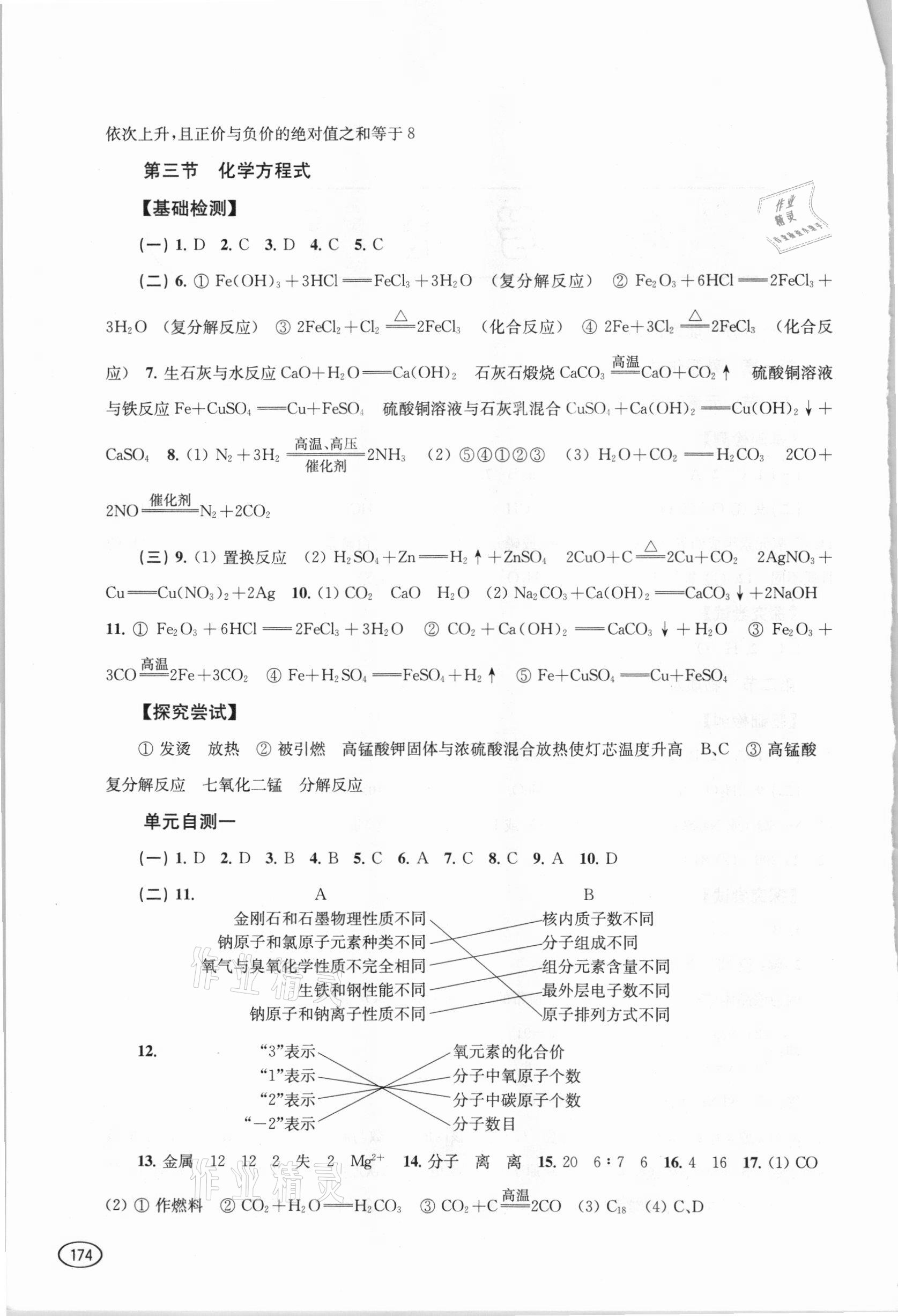 2021年新课程初中学习能力自测丛书化学 第2页