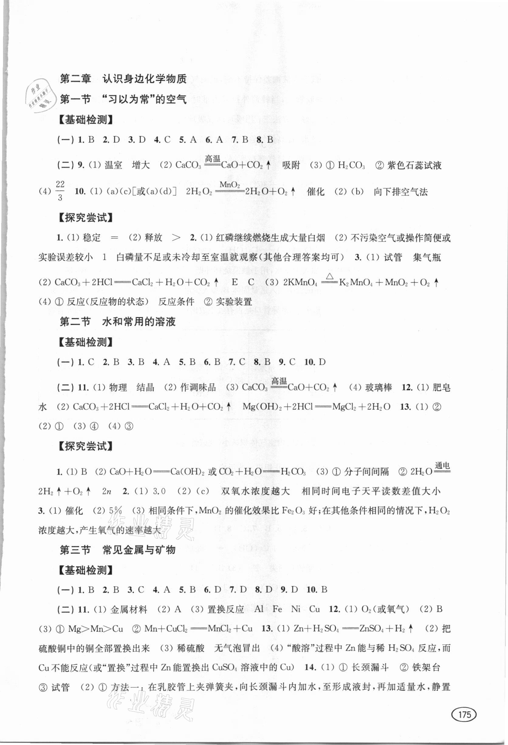 2021年新課程初中學(xué)習(xí)能力自測(cè)叢書(shū)化學(xué) 第3頁(yè)