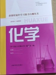 2021年新課程初中學(xué)習(xí)能力自測(cè)叢書化學(xué)