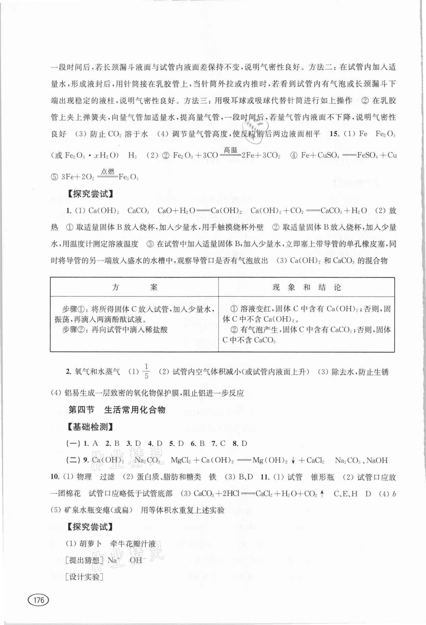 2021年新課程初中學(xué)習(xí)能力自測(cè)叢書化學(xué) 第4頁