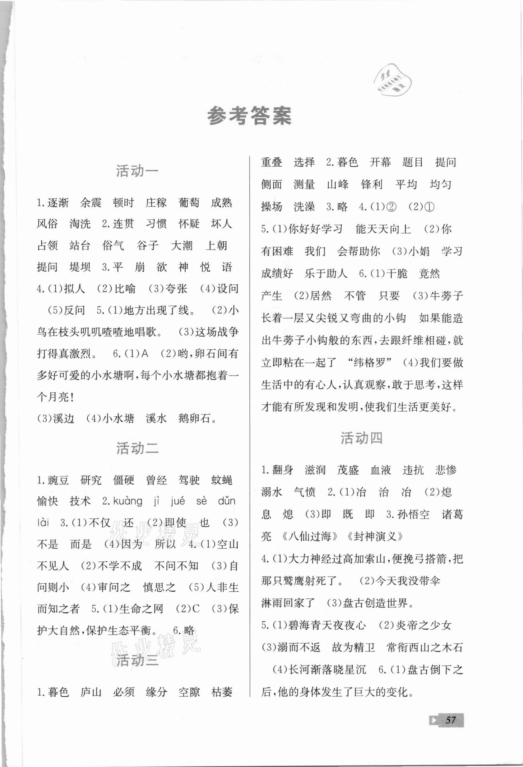 2021年创新成功学习快乐寒假四年级语文人教版云南科技出版社 第1页