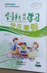 2021年創新成功學習快樂寒假六年級語文人教版云南科技出版社