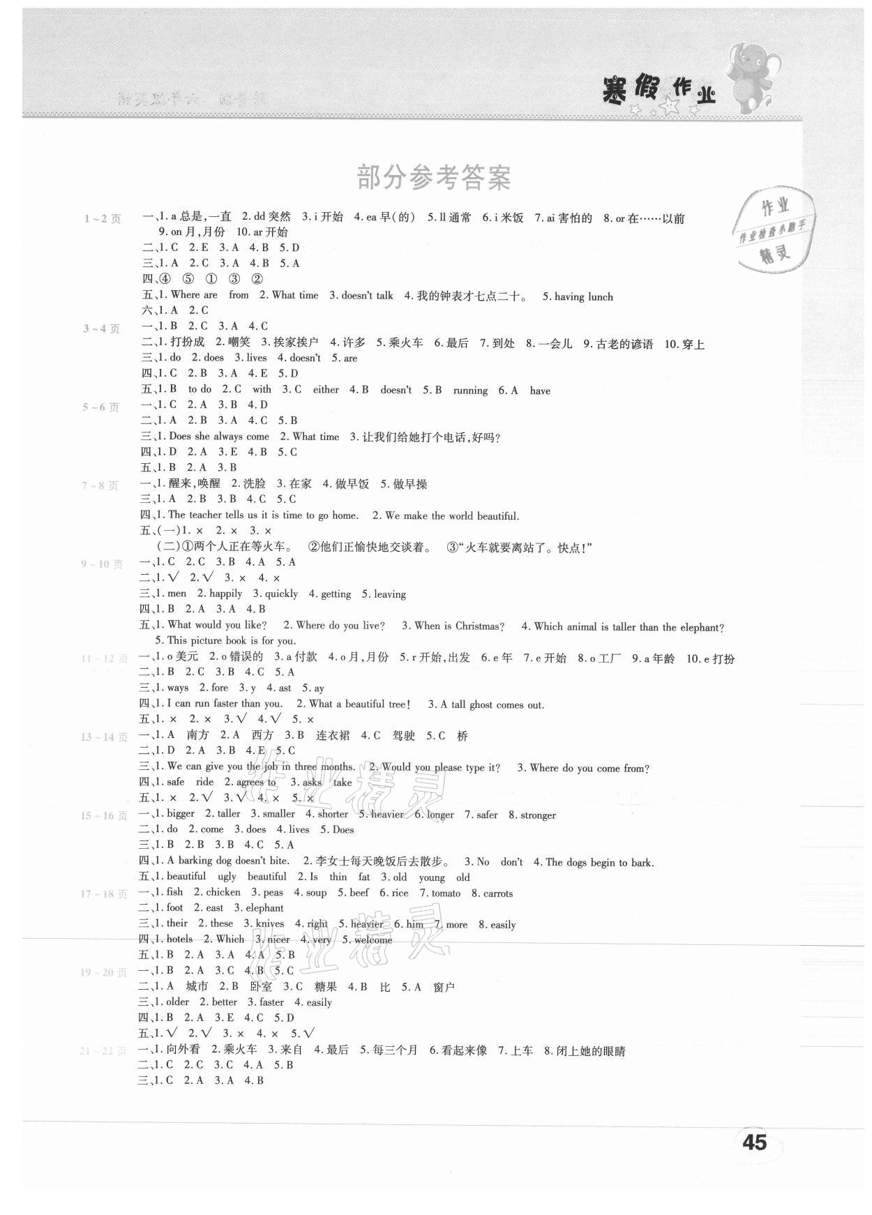 2021年新锐图书假期园地寒假作业六年级英语科普版 第1页