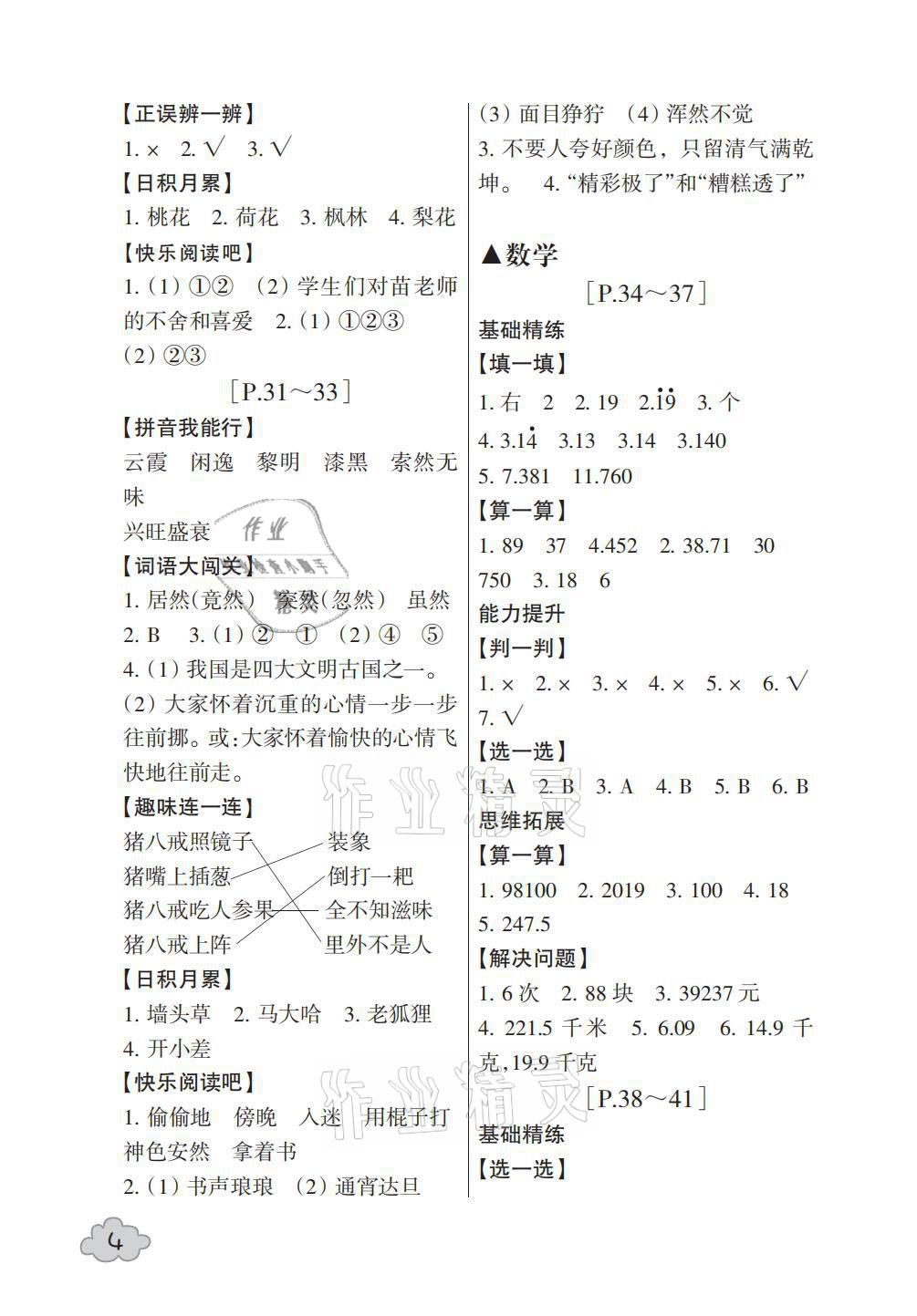 2021年寒假學(xué)與練五年級(jí)浙江少年兒童出版社 參考答案第4頁(yè)