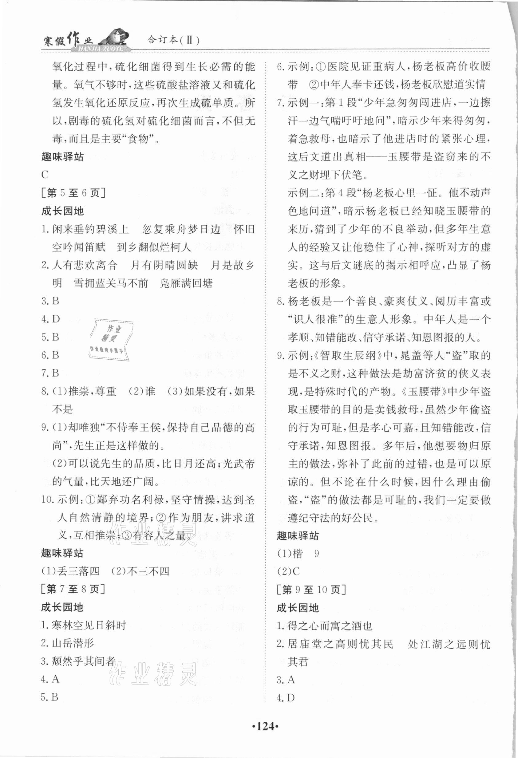 2021年寒假作業(yè)九年級(jí)合訂本Ⅱ江西高校出版社 第2頁