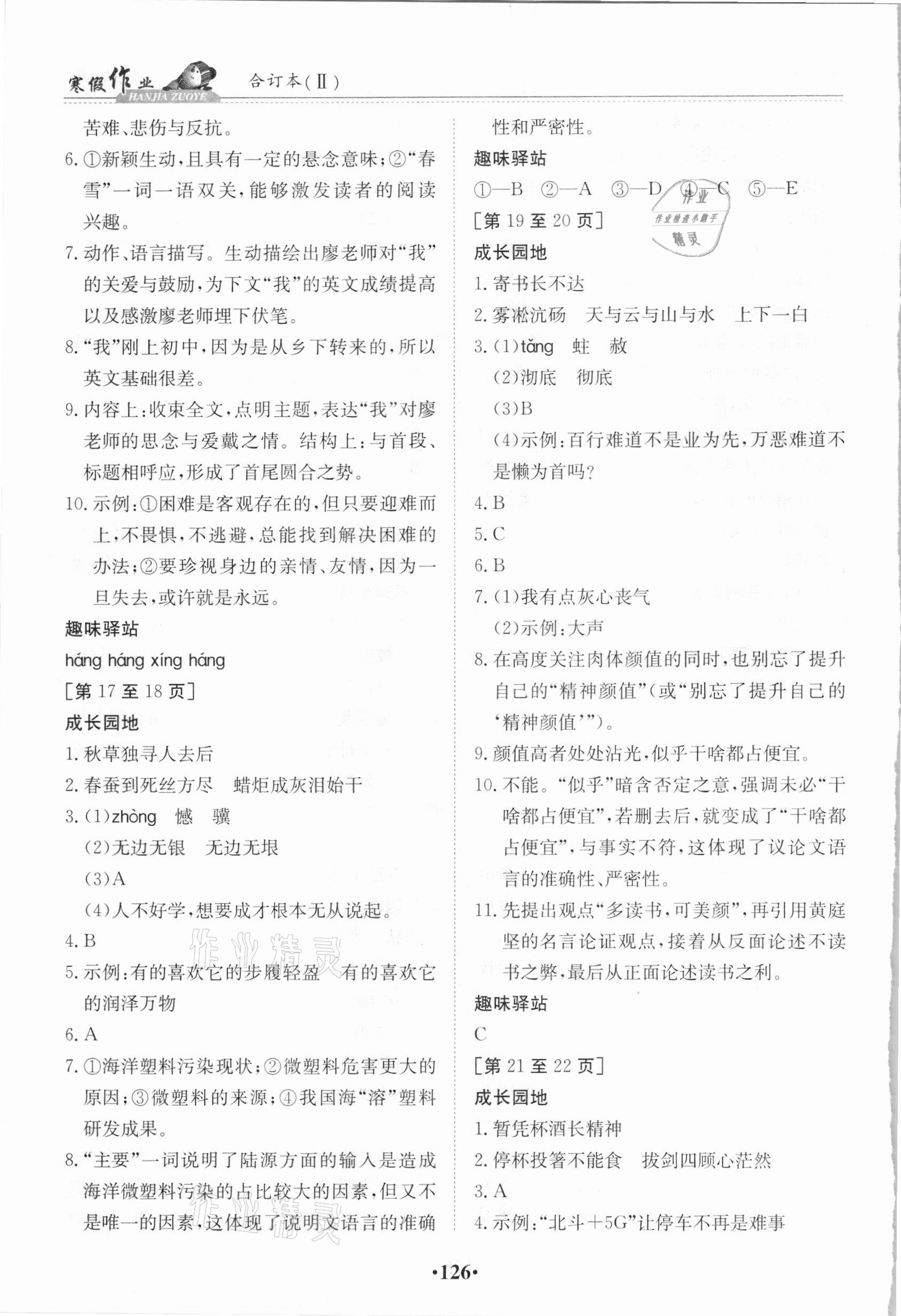 2021年寒假作业九年级合订本Ⅱ江西高校出版社 第4页