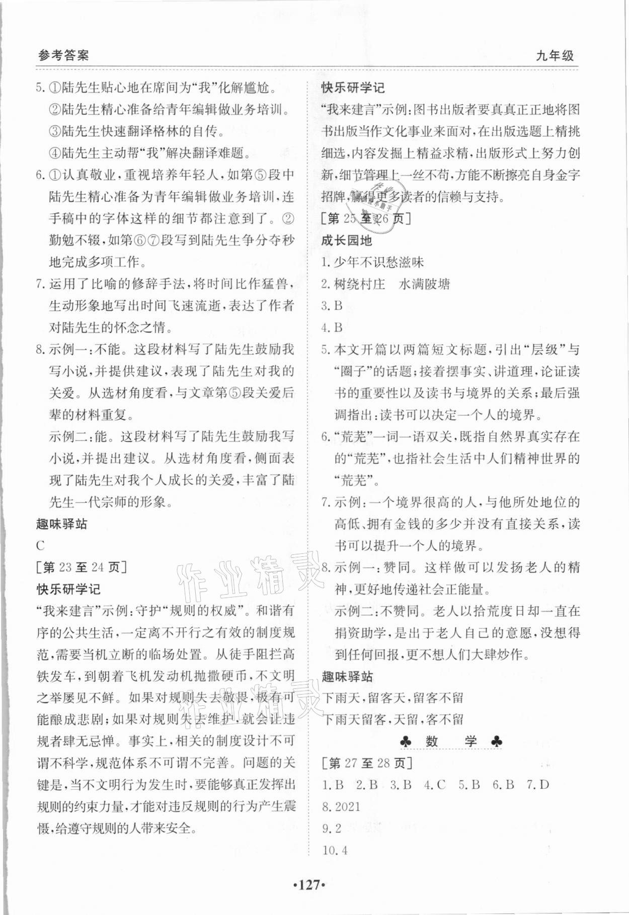 2021年寒假作業(yè)九年級(jí)合訂本Ⅱ江西高校出版社 第5頁