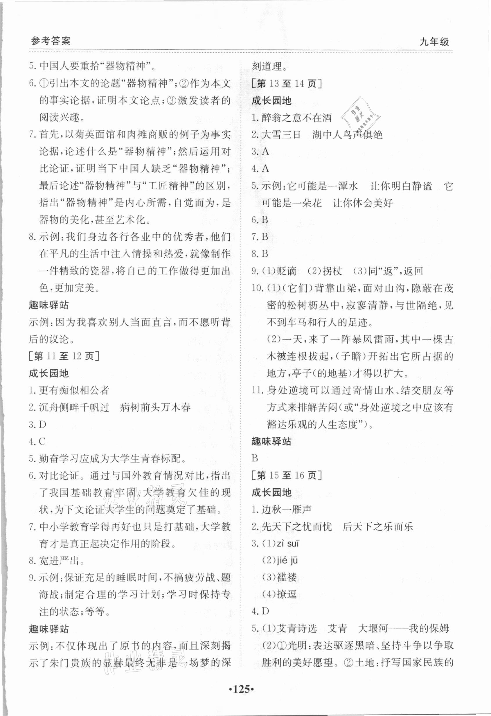 2021年寒假作业九年级合订本Ⅱ江西高校出版社 第3页