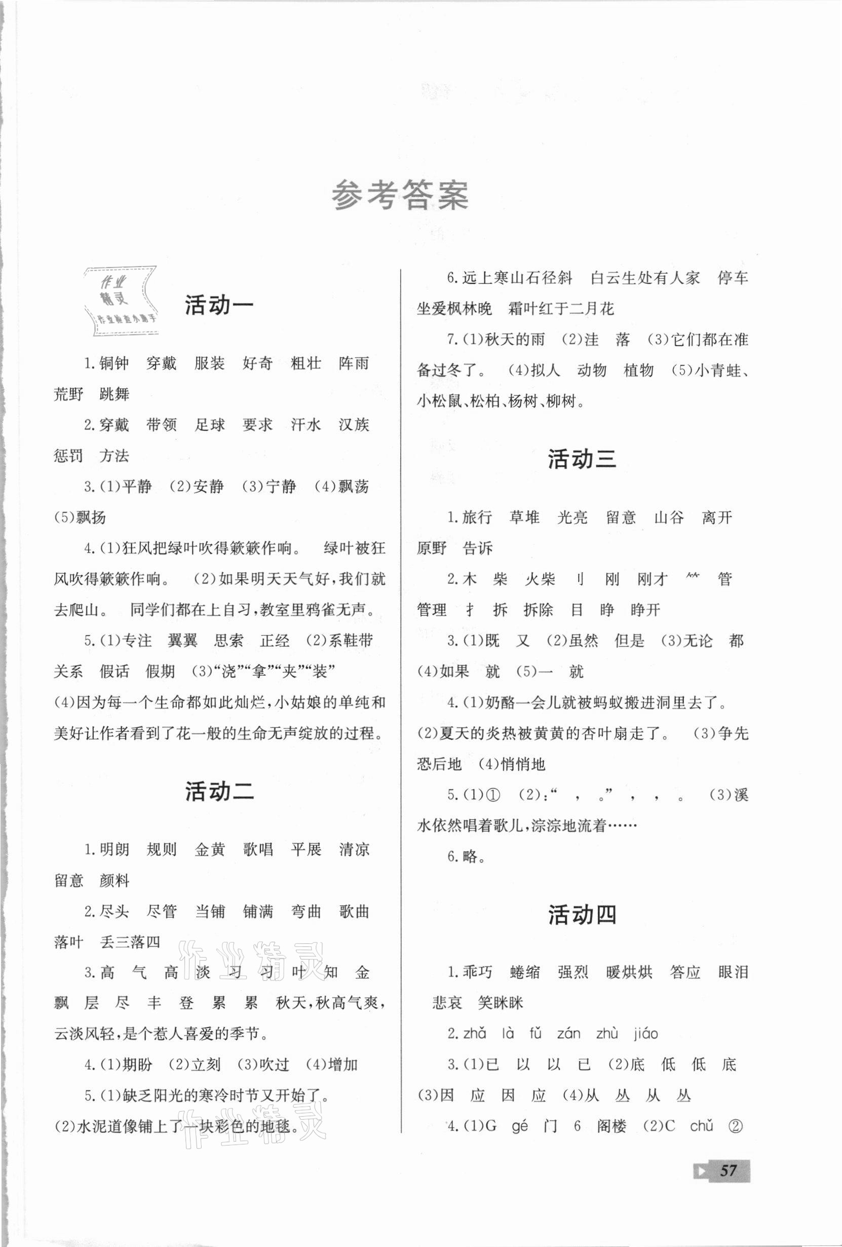 2021年创新成功学习快乐寒假三年级语文人教版云南科技出版社 第1页