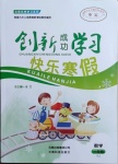 2021年創(chuàng)新成功學(xué)習(xí)快樂寒假一年級(jí)數(shù)學(xué)人教版云南科技出版社