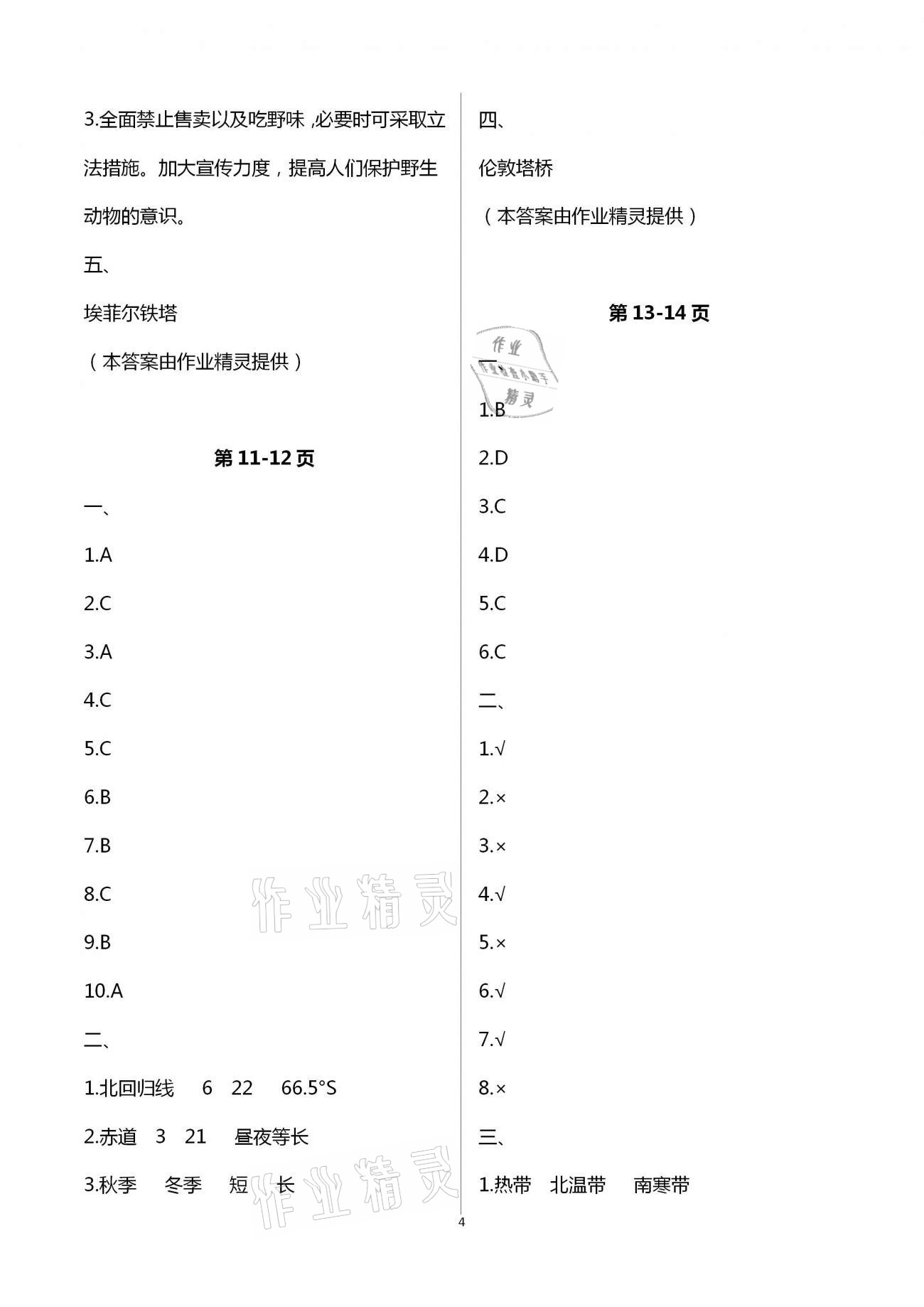2021年新課堂寒假生活七年級地理 第4頁