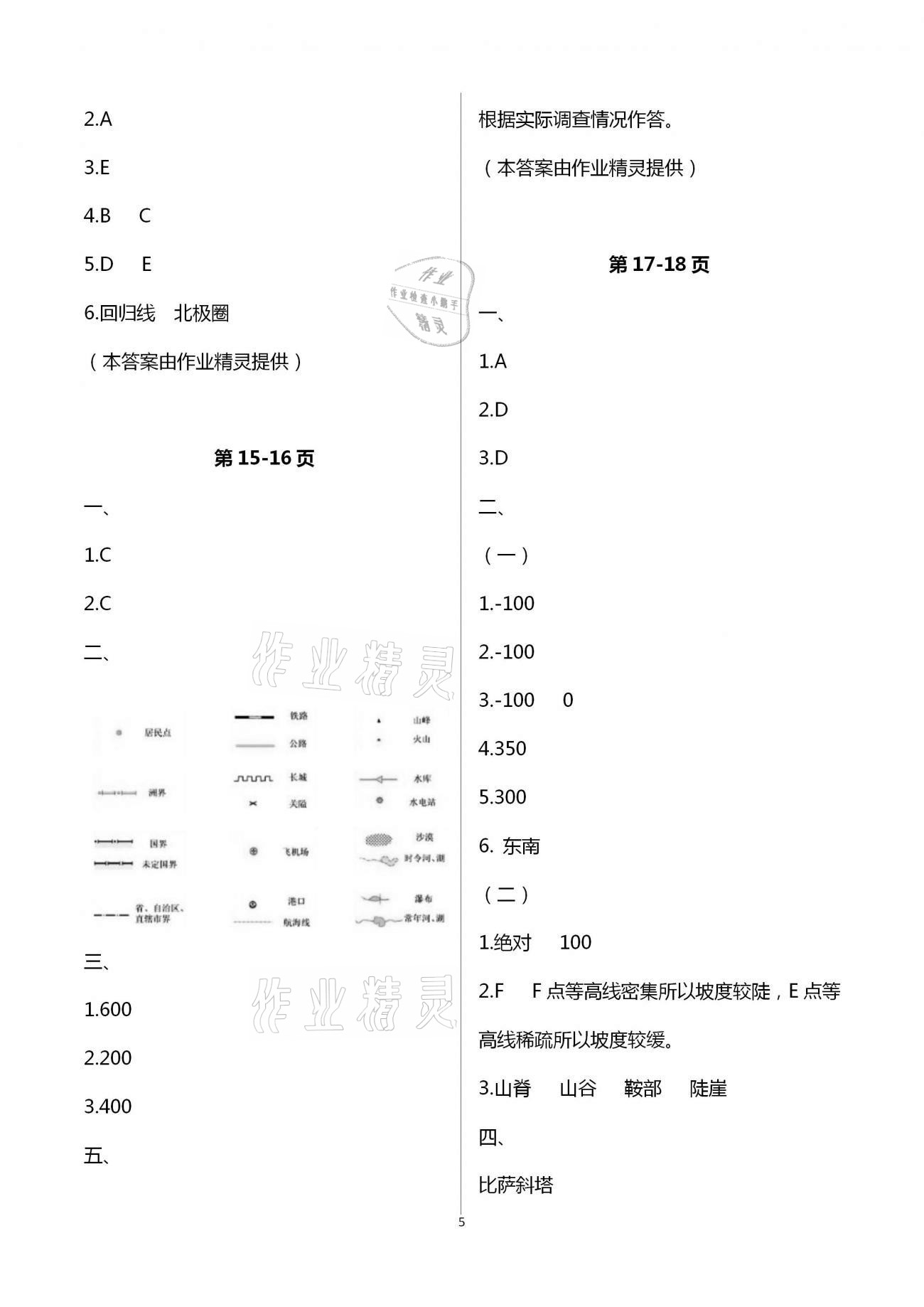 2021年新課堂寒假生活七年級地理 第5頁