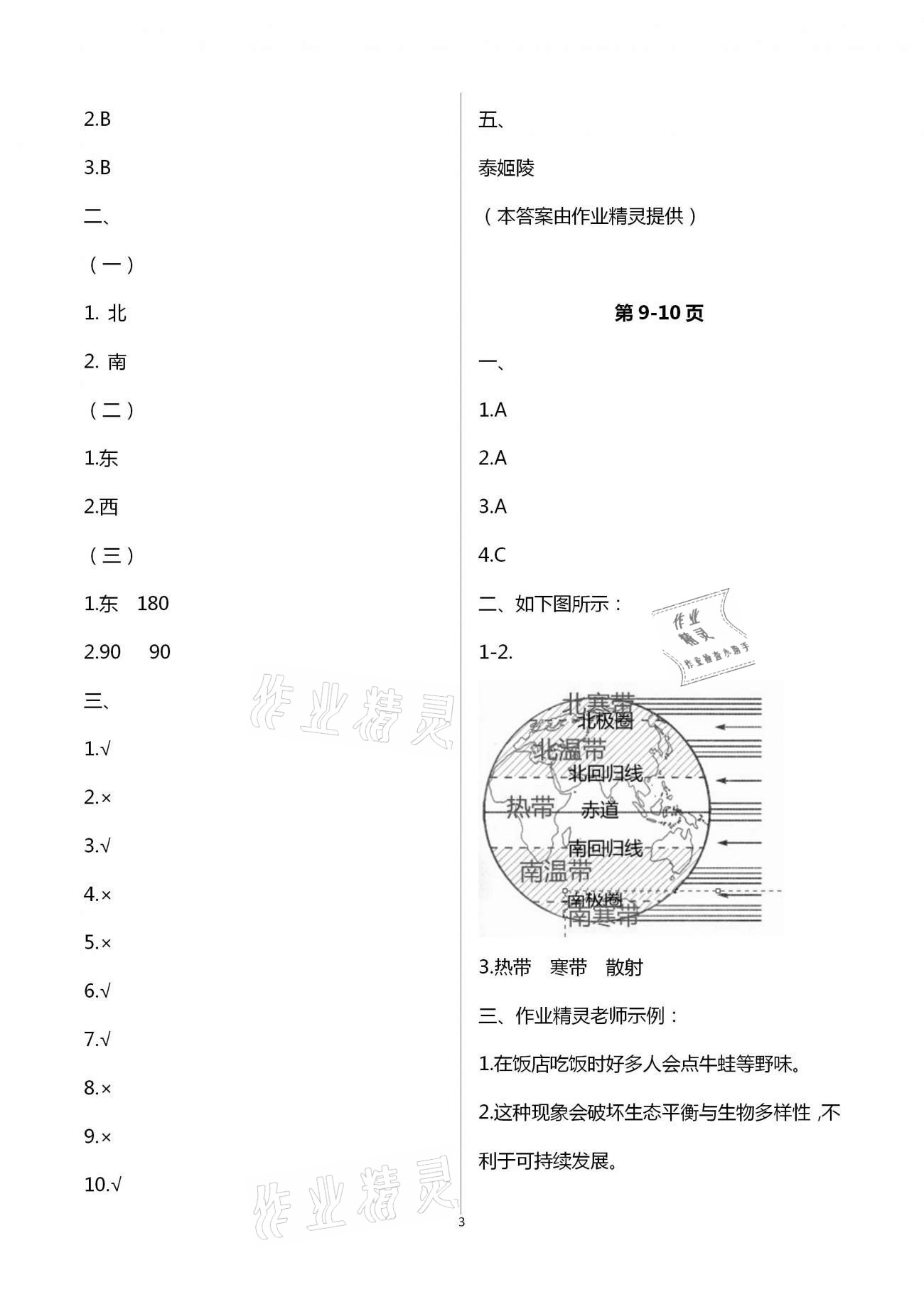 2021年新課堂寒假生活七年級地理 第3頁