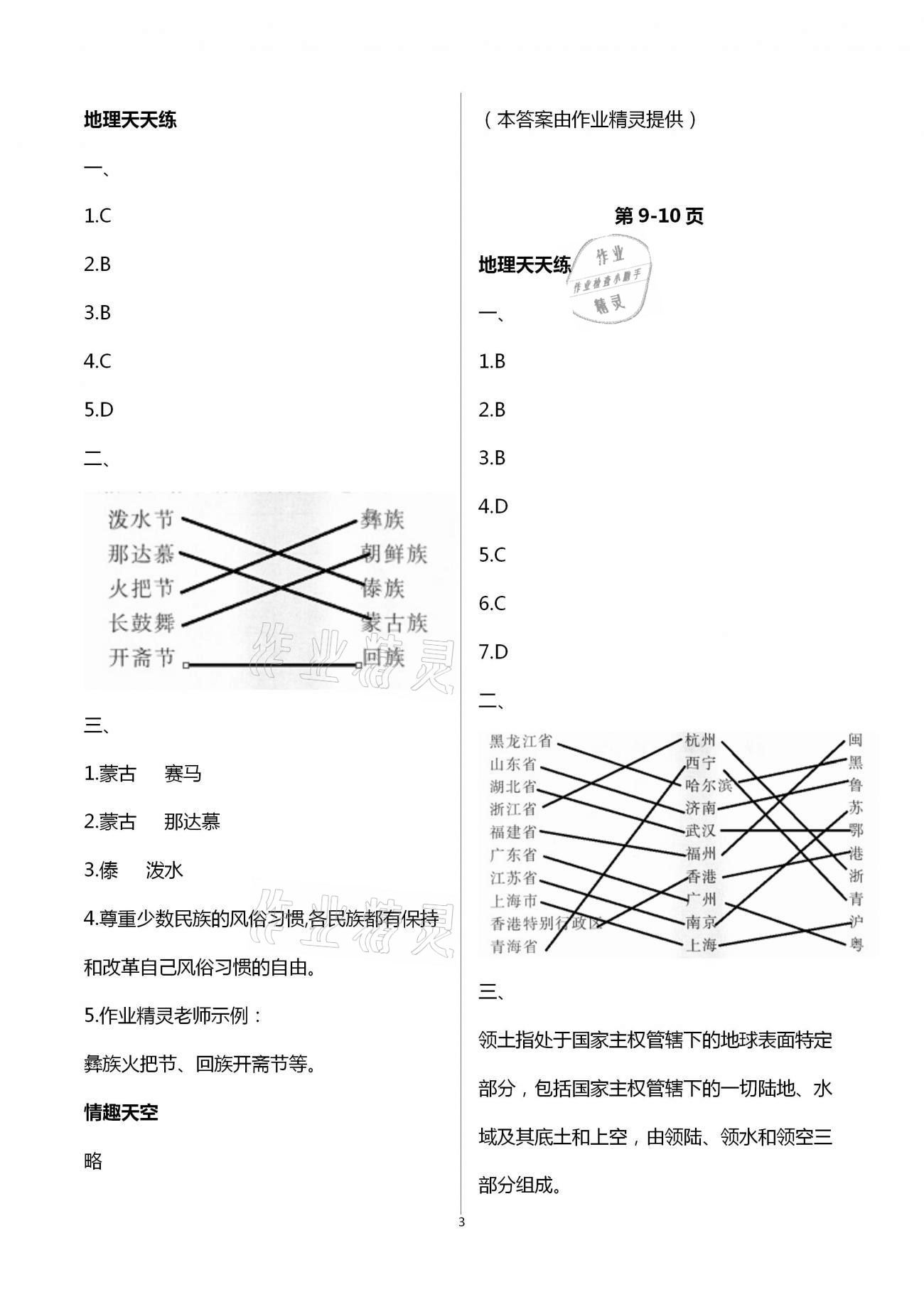 2021年新課堂寒假生活八年級地理 第3頁