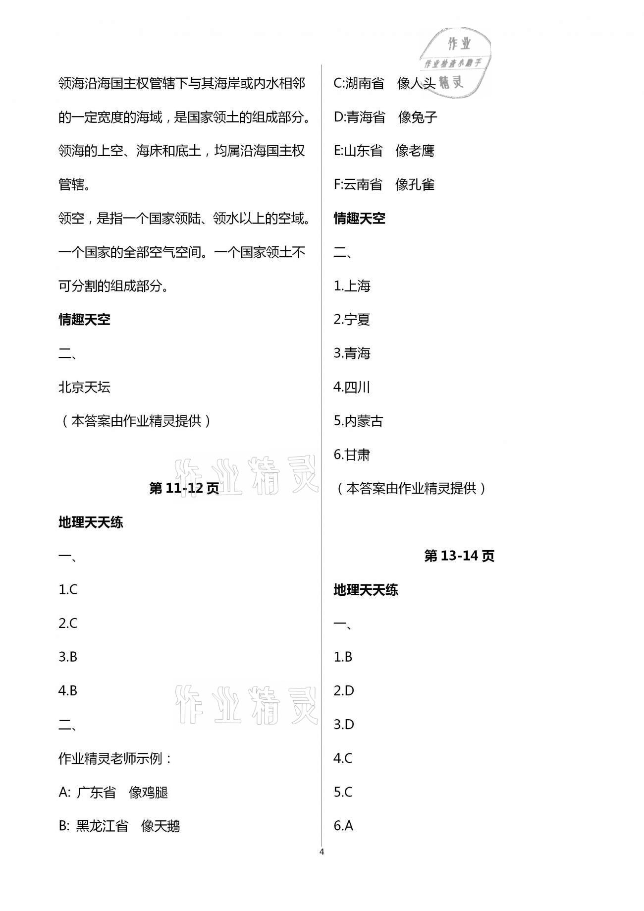 2021年新課堂寒假生活八年級地理 第4頁