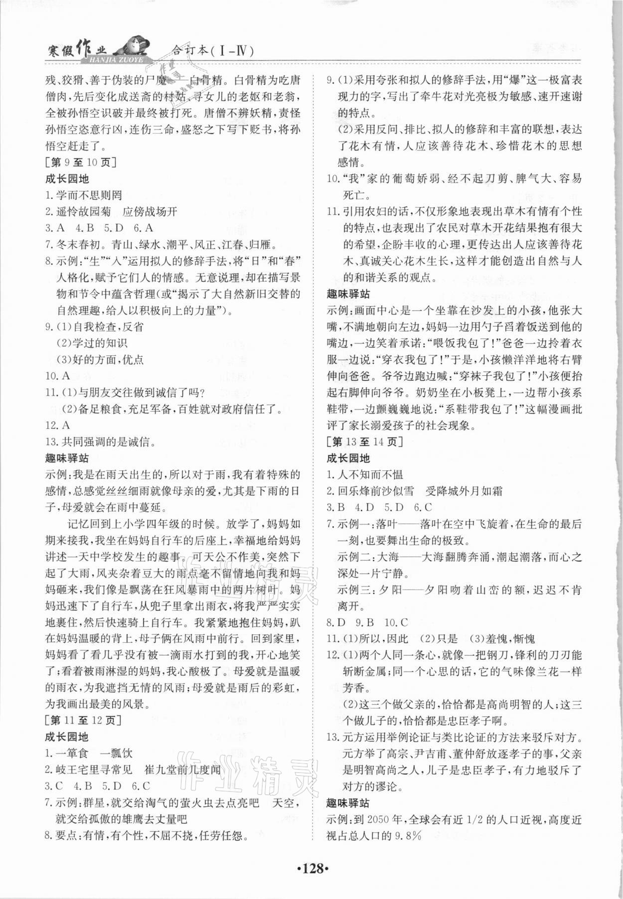 2021年寒假作业七年级合订本Ⅰ-ⅠV江西高校出版社 第2页