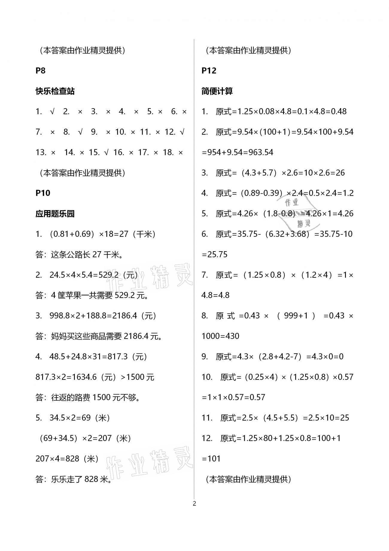 2021年一諾書業(yè)寒假作業(yè)快樂假期五年級合訂本云南美術出版社 第2頁