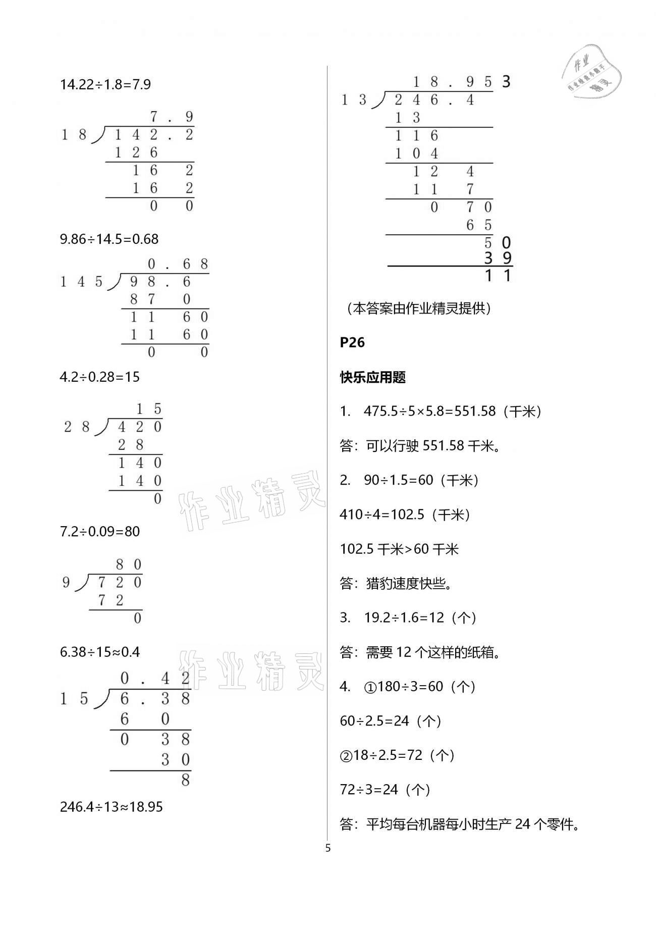 2021年一诺书业寒假作业快乐假期五年级合订本云南美术出版社 第5页