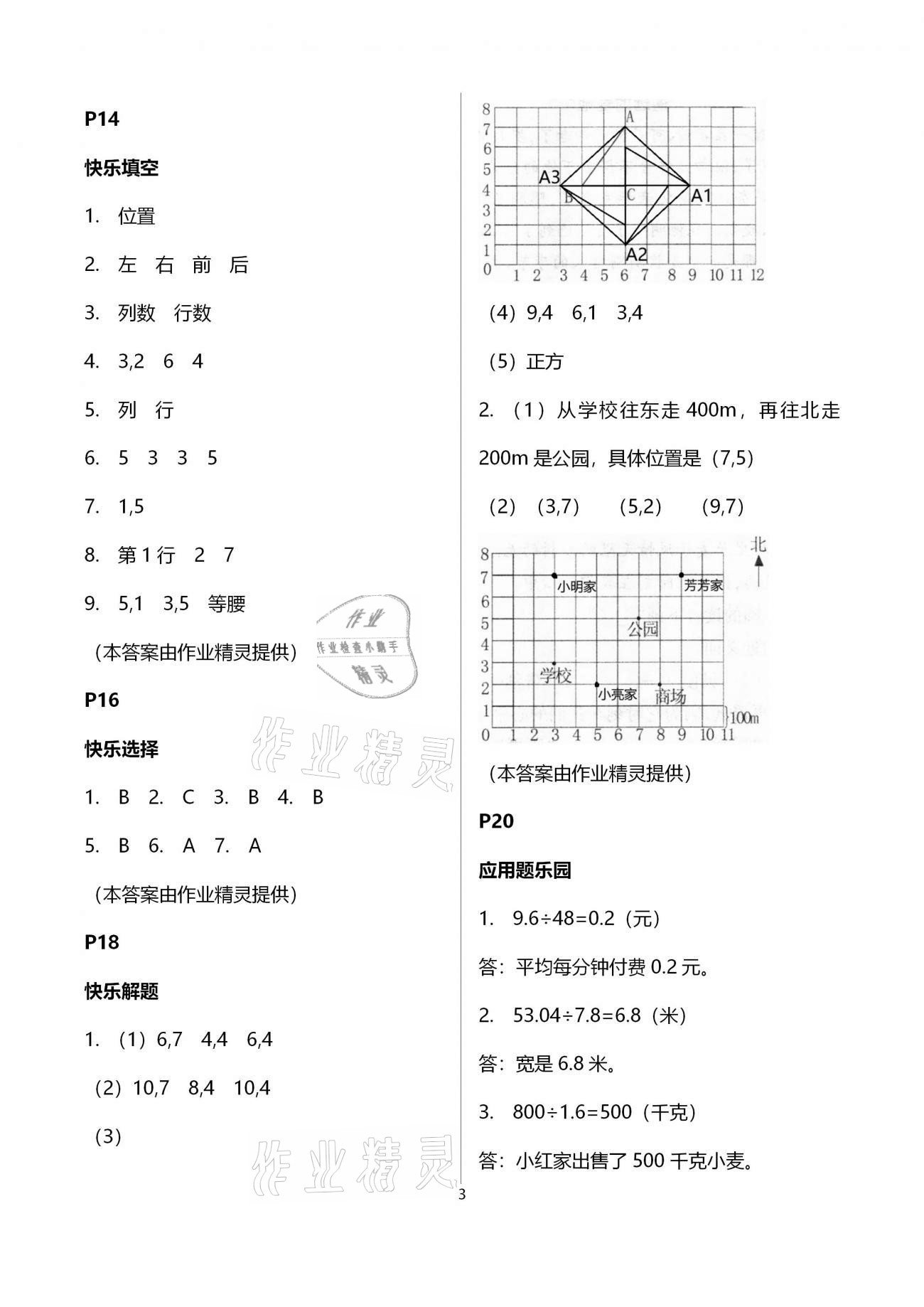 2021年一诺书业寒假作业快乐假期五年级合订本云南美术出版社 第3页