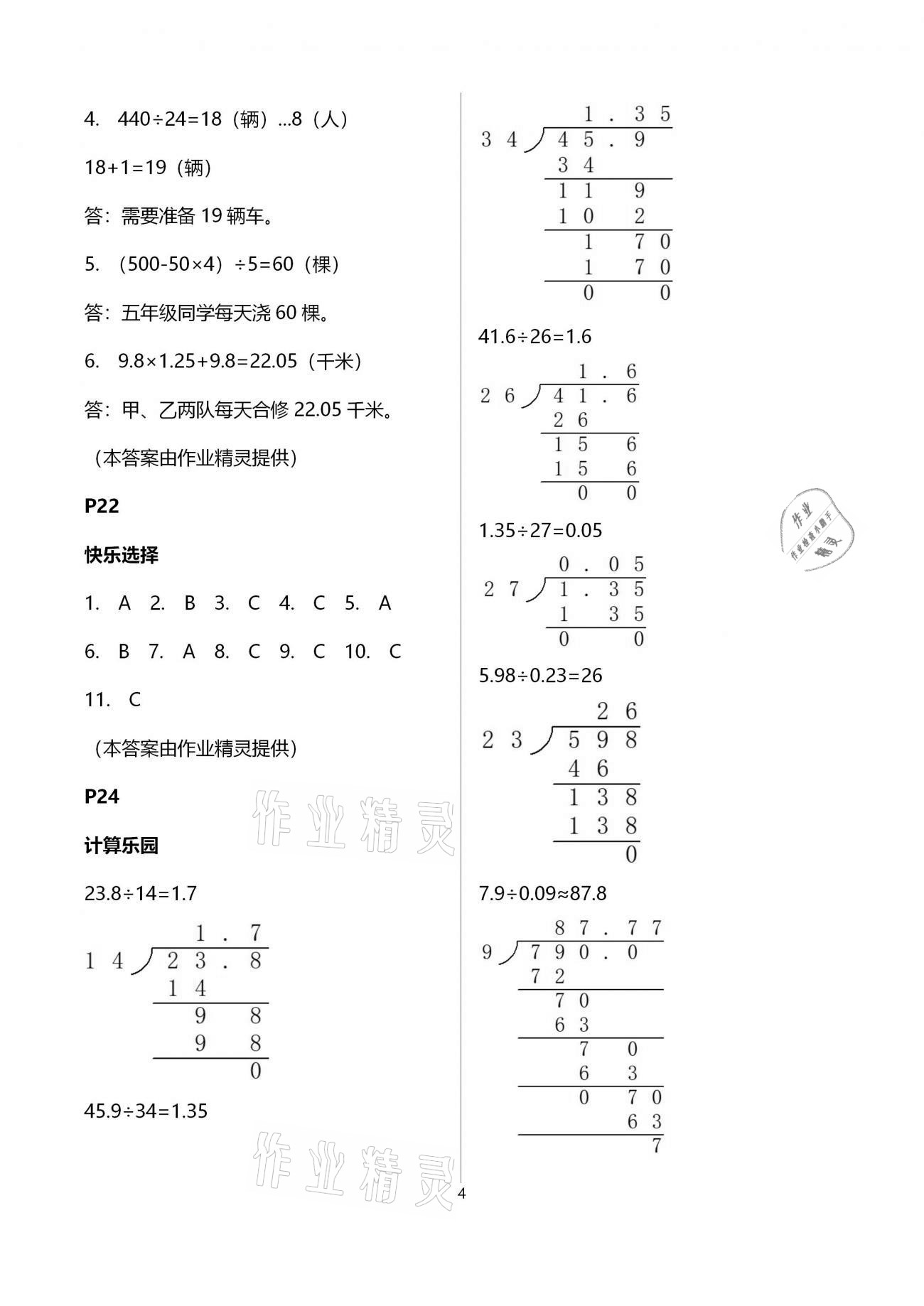 2021年一諾書業(yè)寒假作業(yè)快樂假期五年級(jí)合訂本云南美術(shù)出版社 第4頁