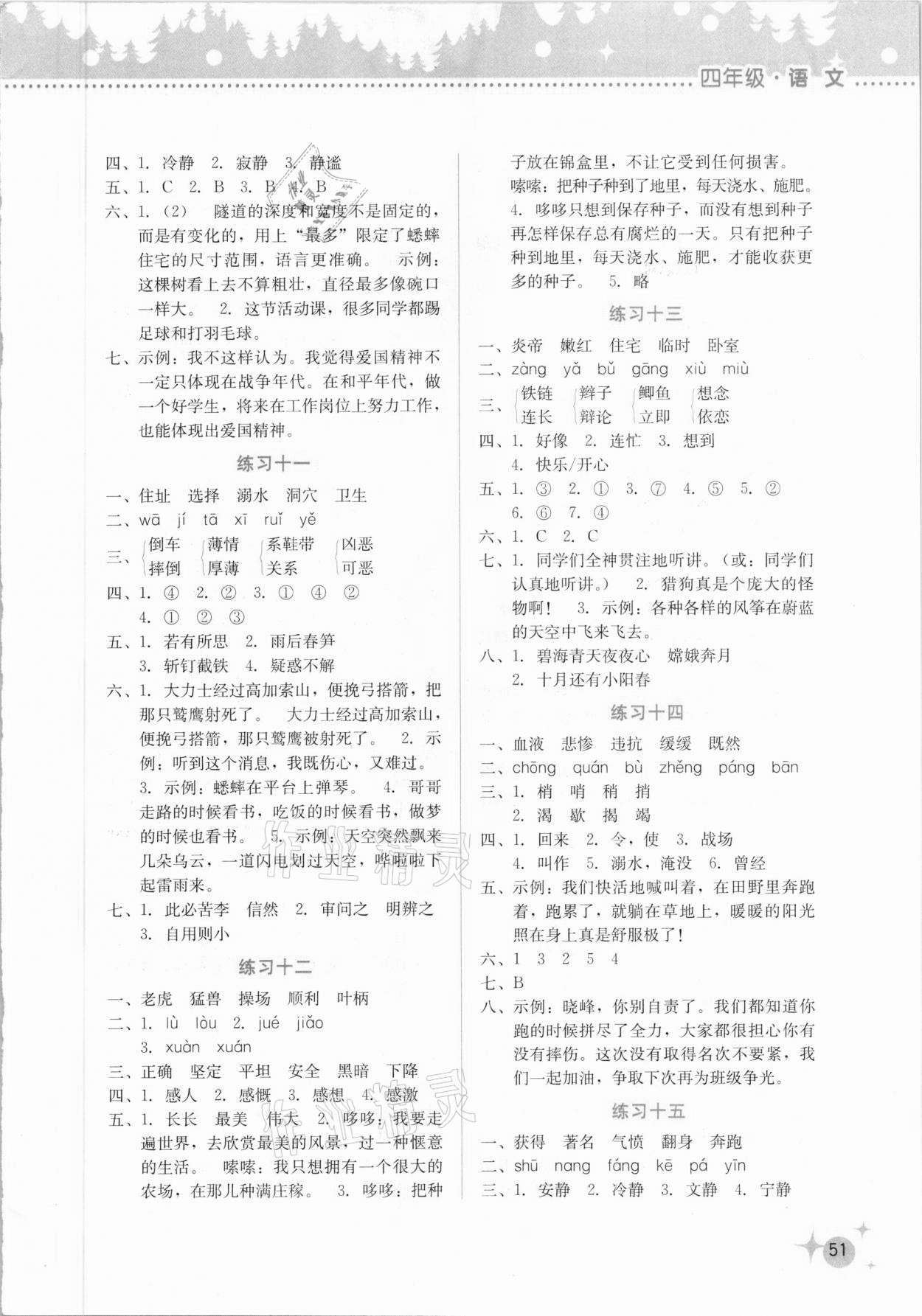 2021年寒假活動(dòng)邊學(xué)邊玩四年級云南大學(xué)出版社 參考答案第3頁