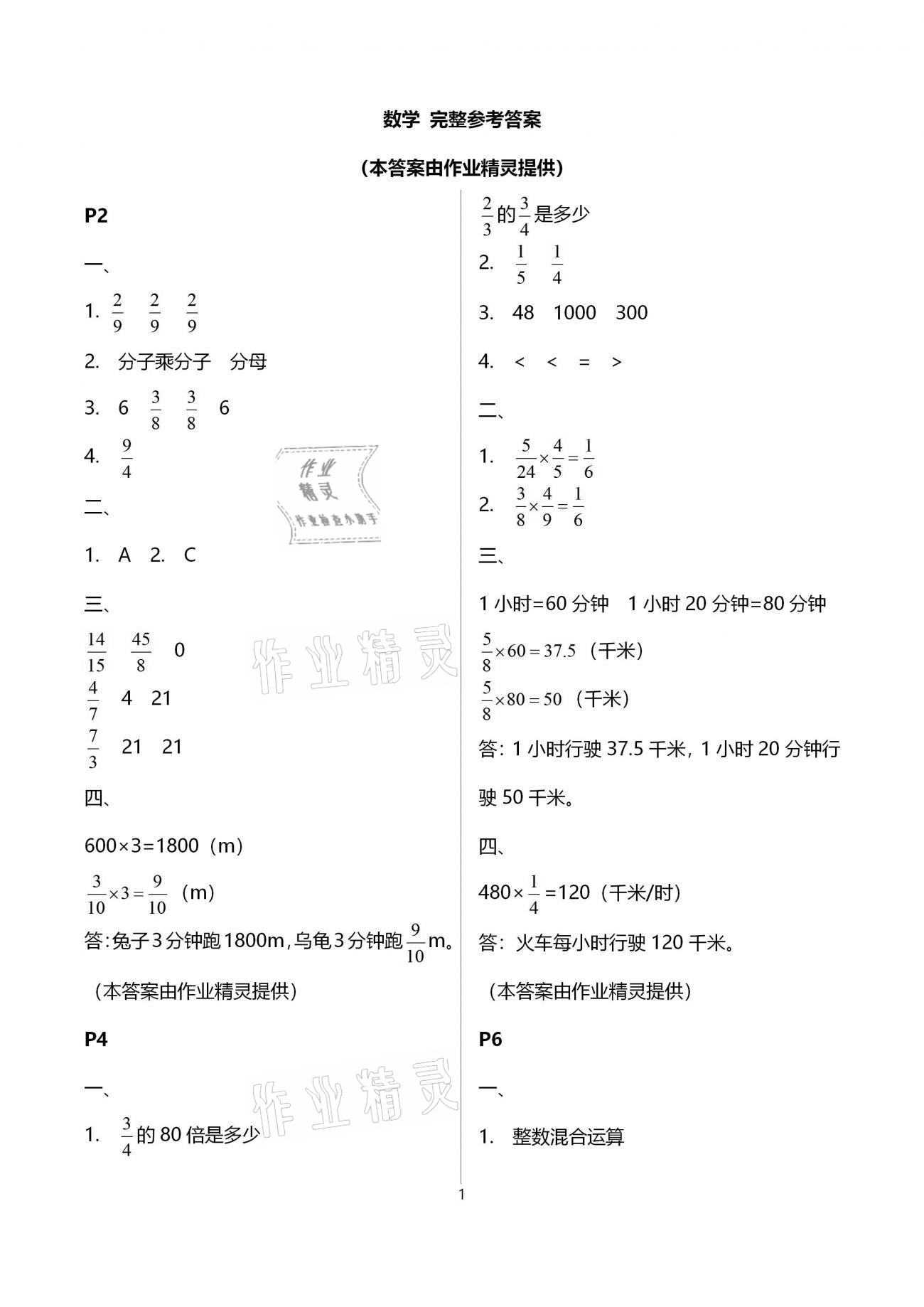 2021年一諾書業(yè)寒假作業(yè)快樂假期六年級(jí)合訂本云南美術(shù)出版社 第1頁