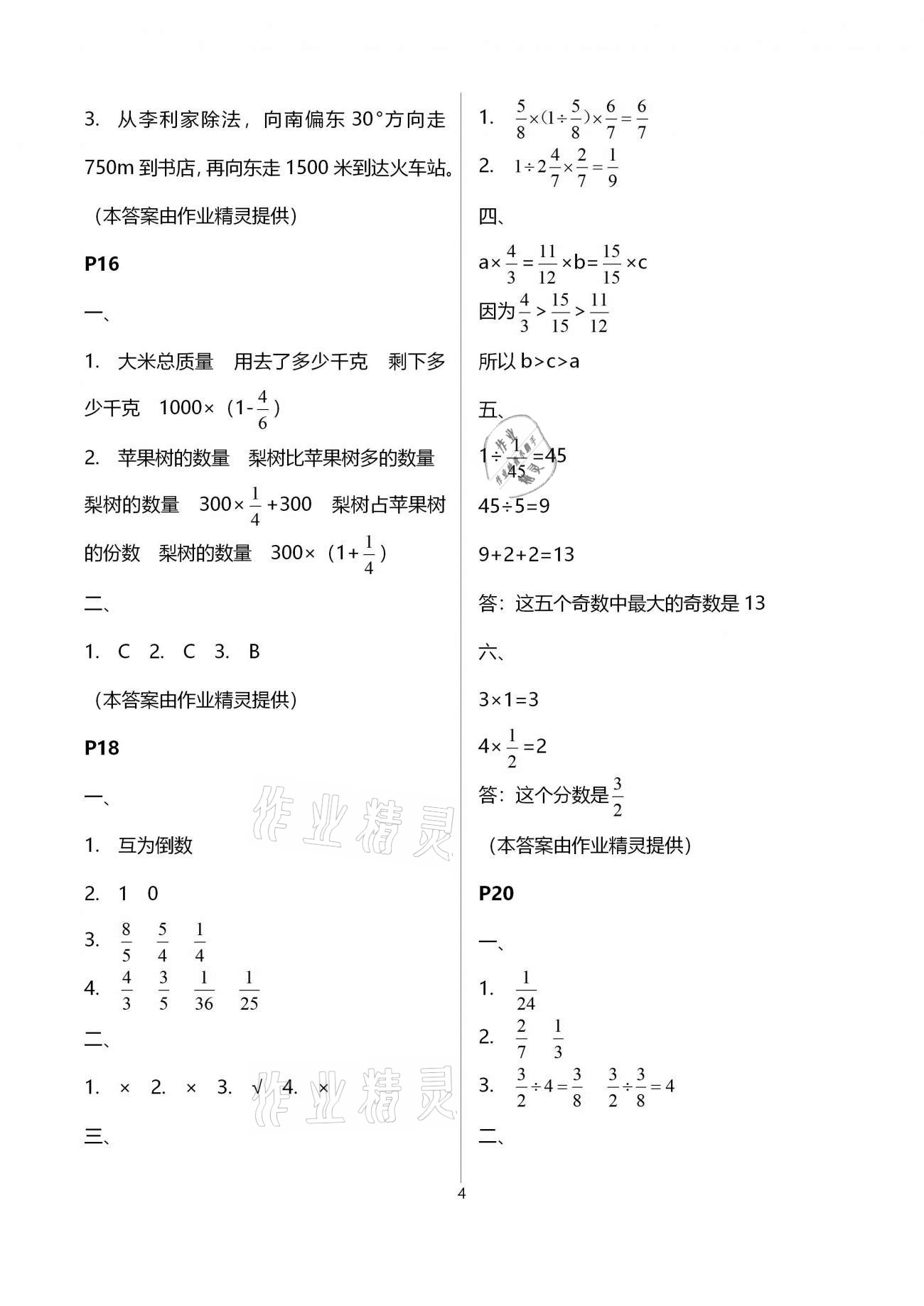 2021年一諾書(shū)業(yè)寒假作業(yè)快樂(lè)假期六年級(jí)合訂本云南美術(shù)出版社 第4頁(yè)