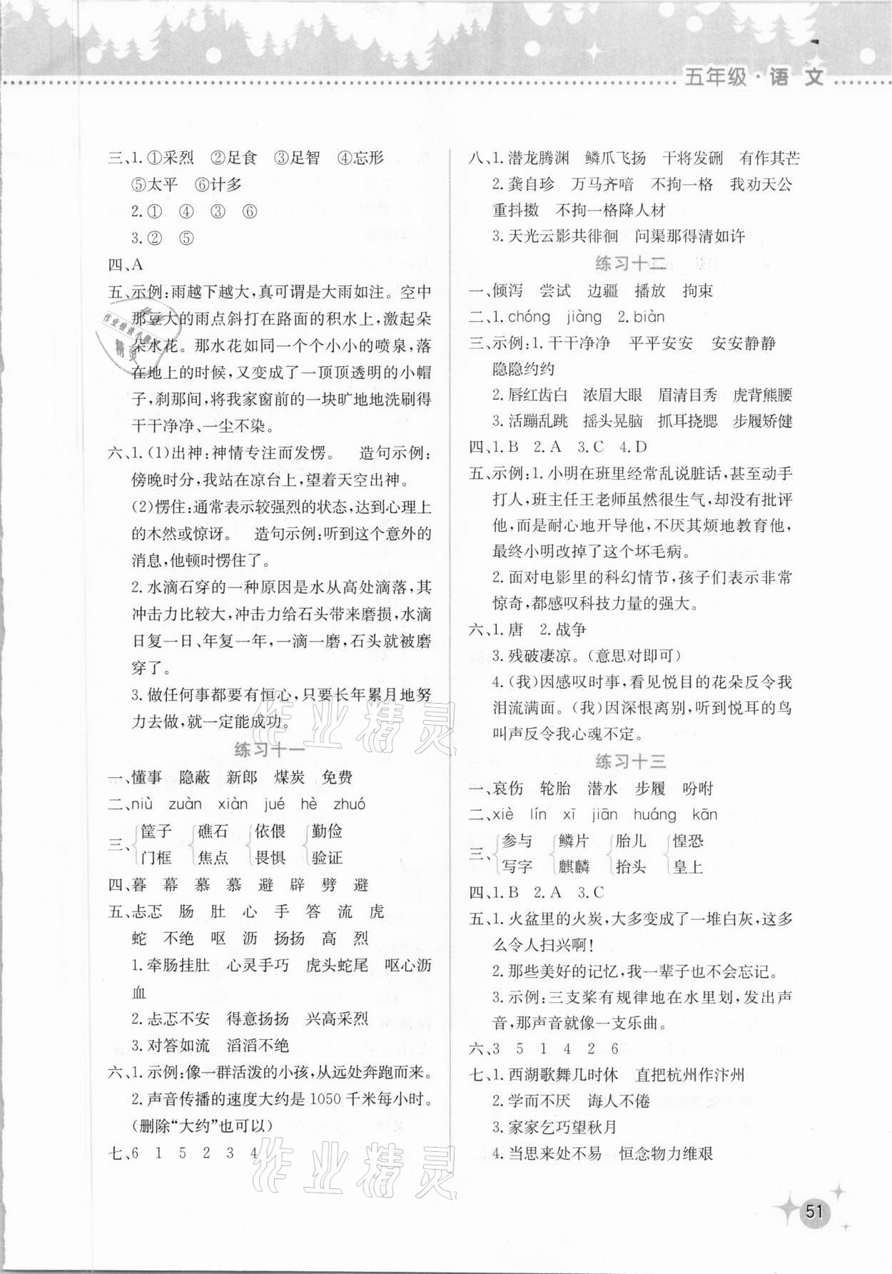 2021年寒假活動(dòng)邊學(xué)邊玩五年級(jí)云南大學(xué)出版社 參考答案第3頁(yè)