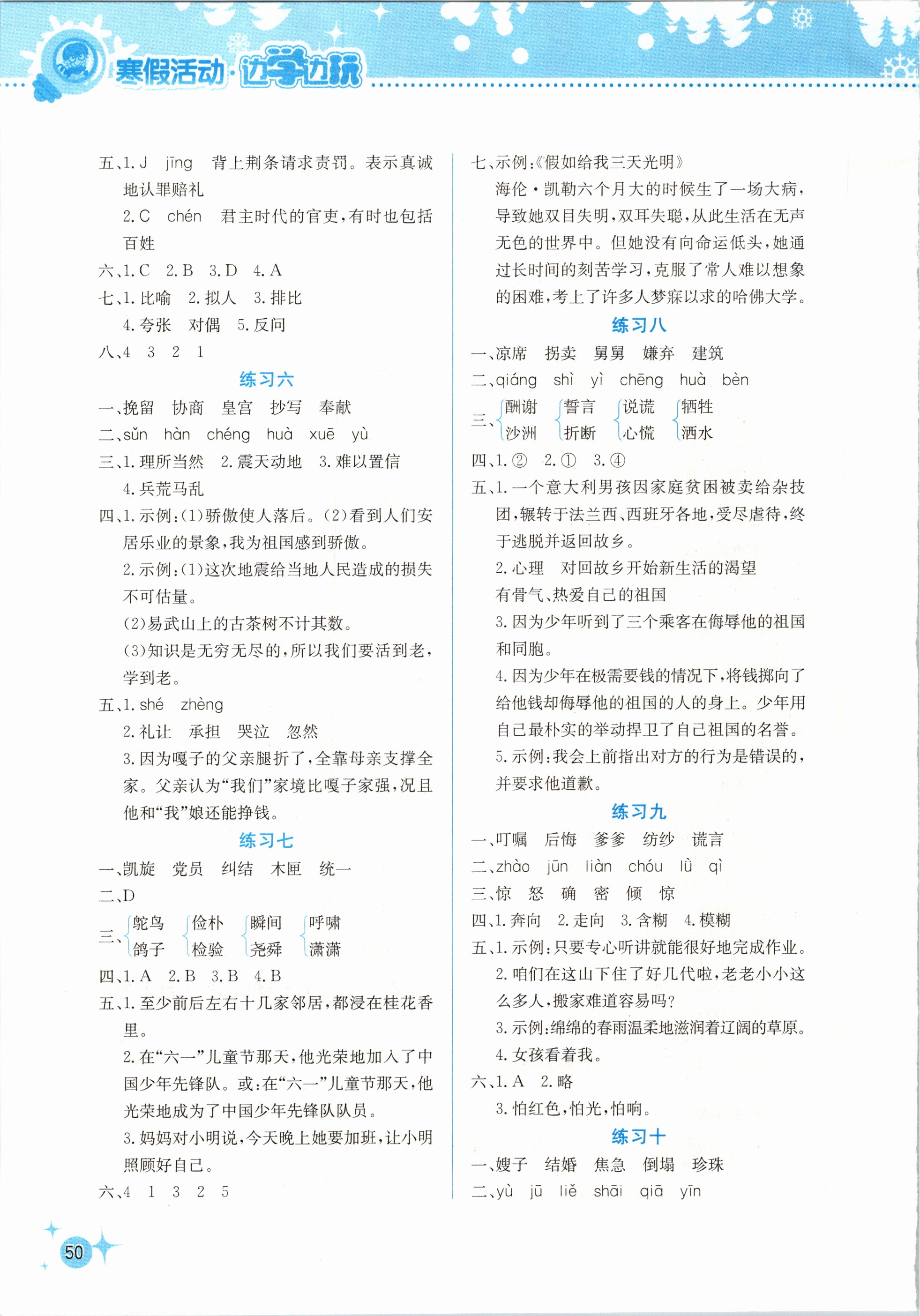 2021年寒假活動(dòng)邊學(xué)邊玩五年級(jí)云南大學(xué)出版社 參考答案第2頁