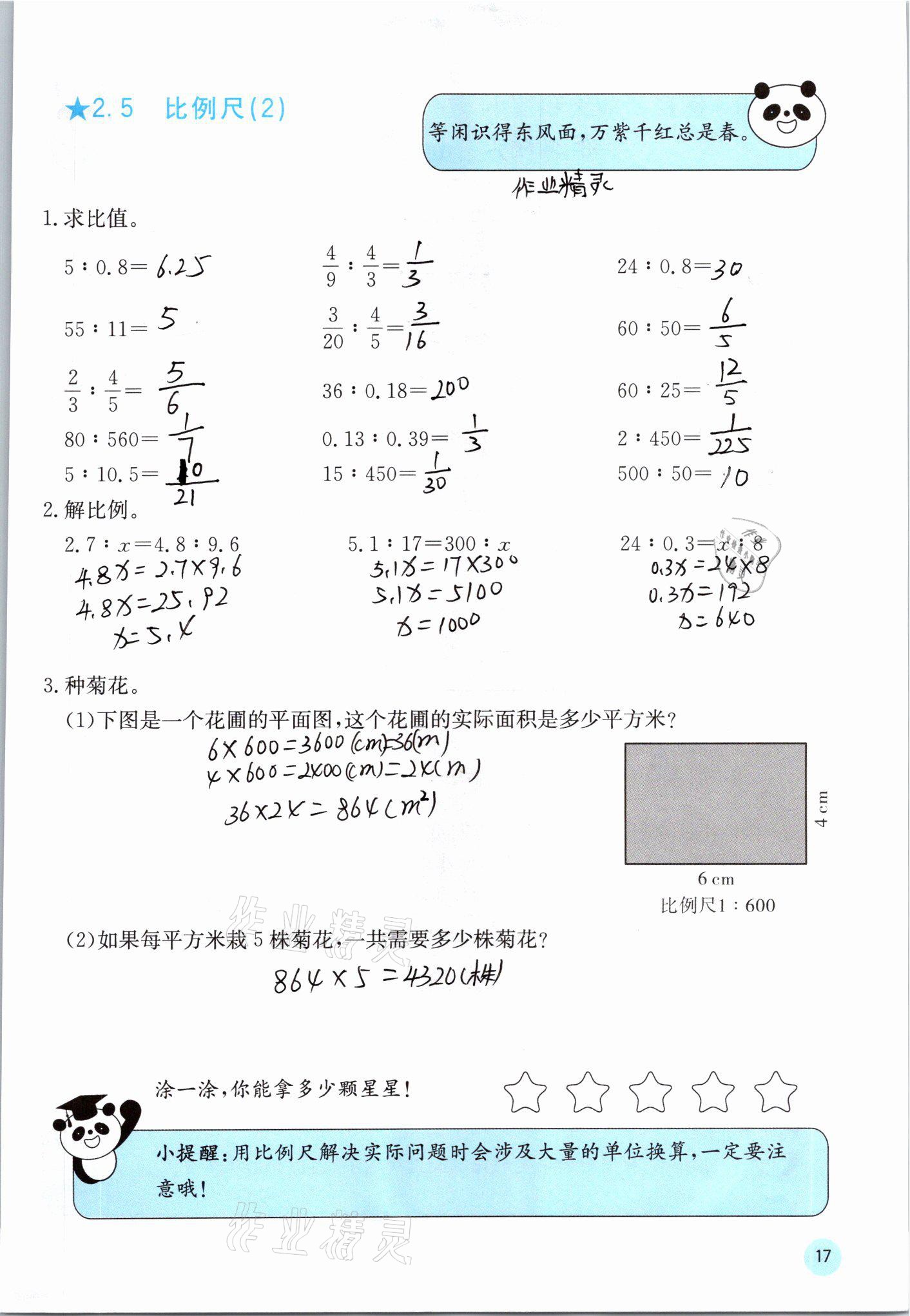 2021年快樂(lè)口算六年級(jí)下冊(cè)北師大版D版 參考答案第17頁(yè)