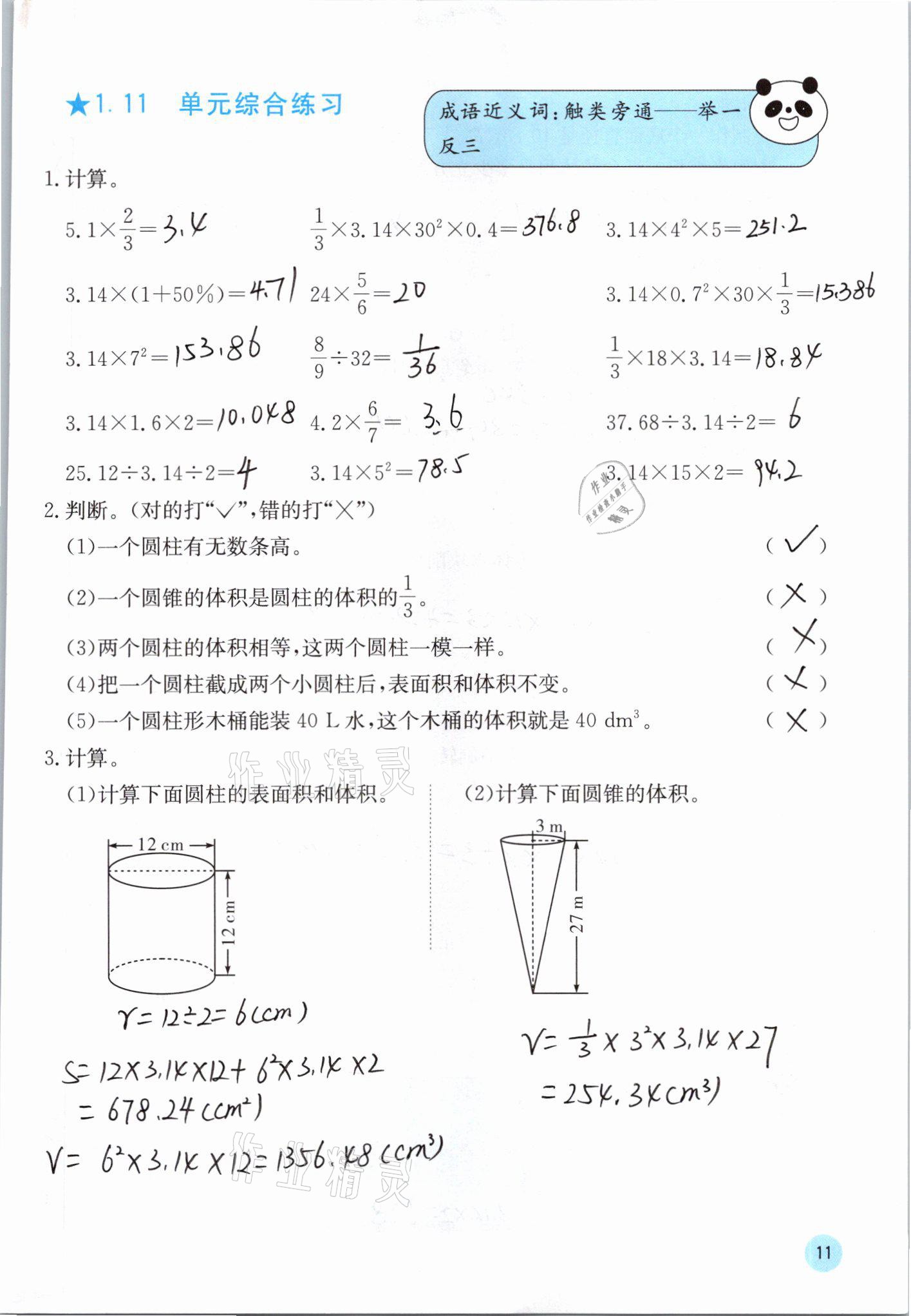 2021年快樂口算六年級下冊北師大版D版 參考答案第11頁