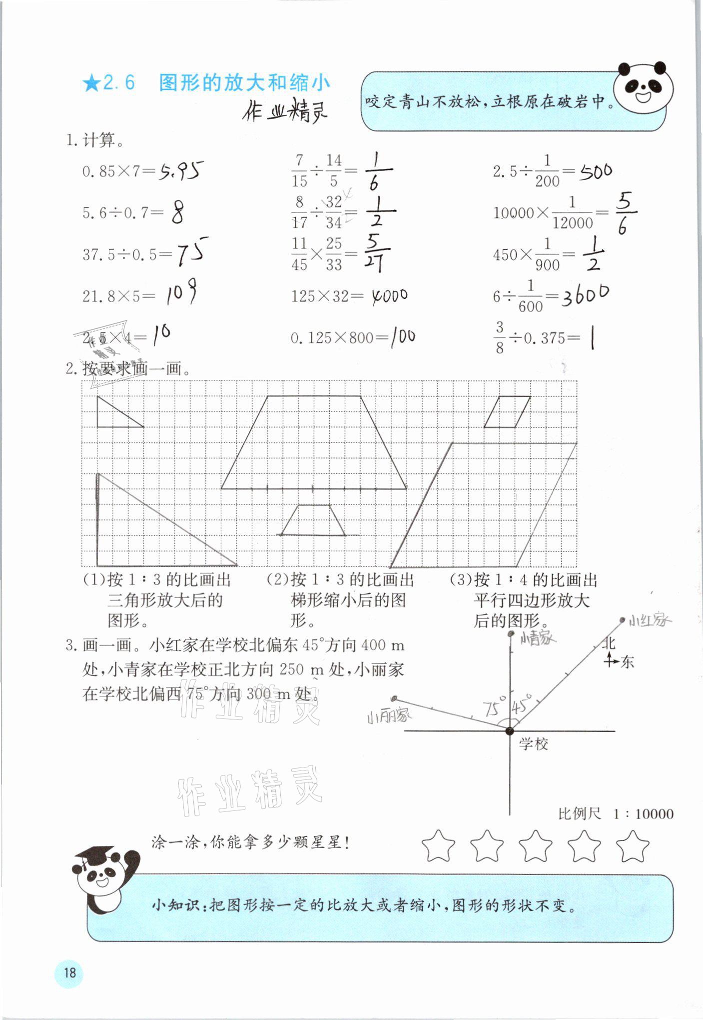 2021年快樂口算六年級下冊北師大版D版 參考答案第18頁