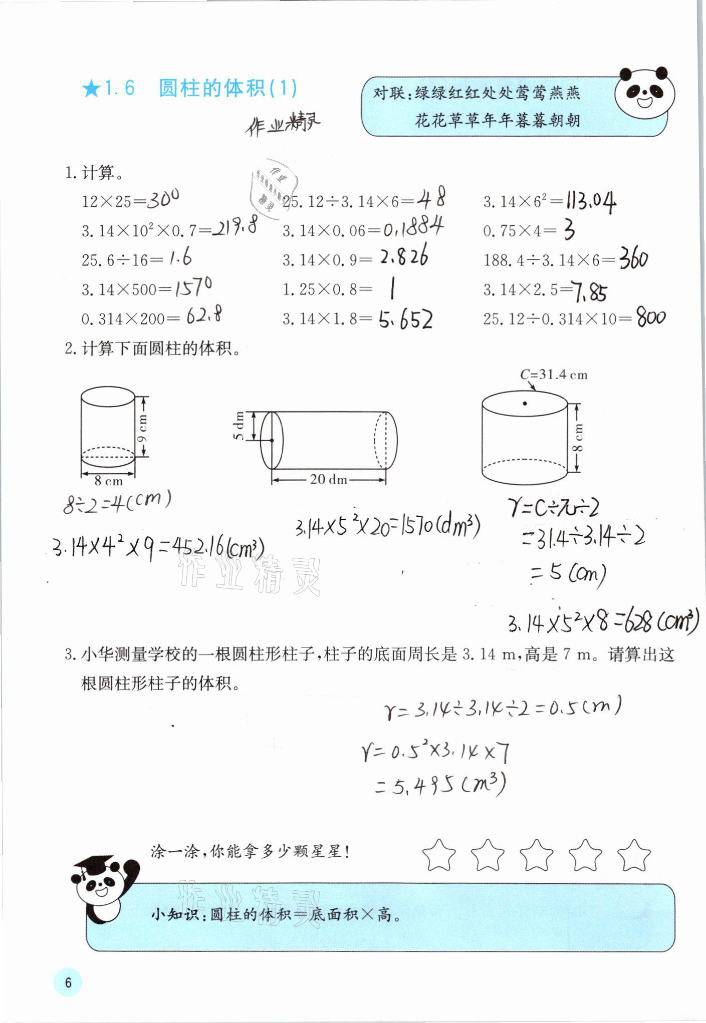 2021年快樂(lè)口算六年級(jí)下冊(cè)北師大版D版 參考答案第6頁(yè)