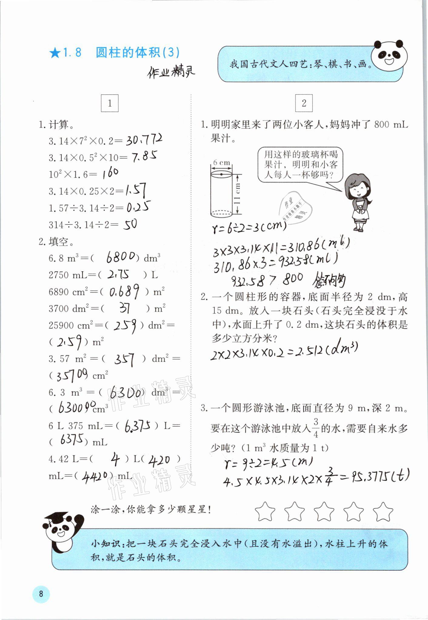 2021年快樂口算六年級下冊北師大版D版 參考答案第8頁