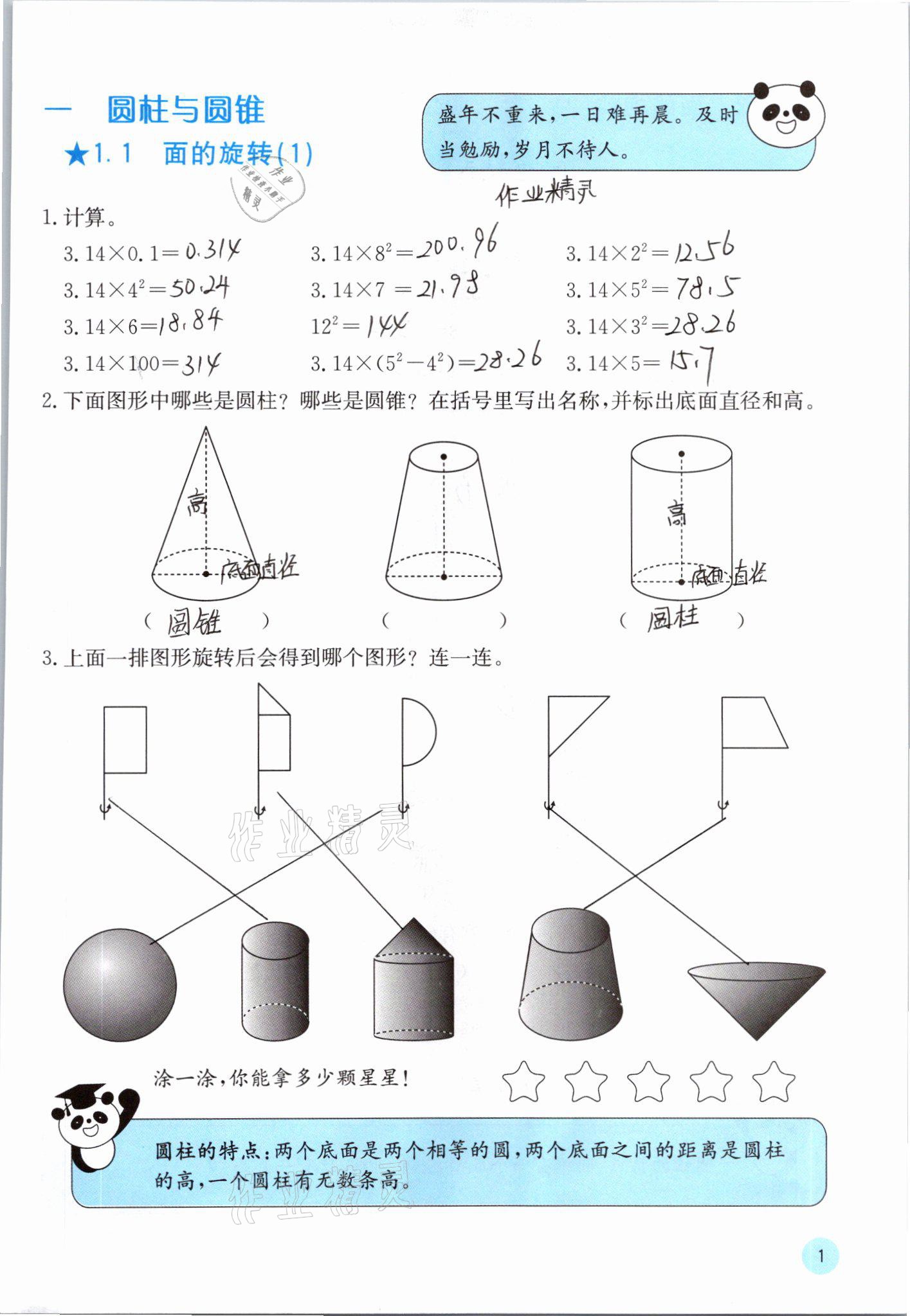 2021年快樂(lè)口算六年級(jí)下冊(cè)北師大版D版 參考答案第1頁(yè)