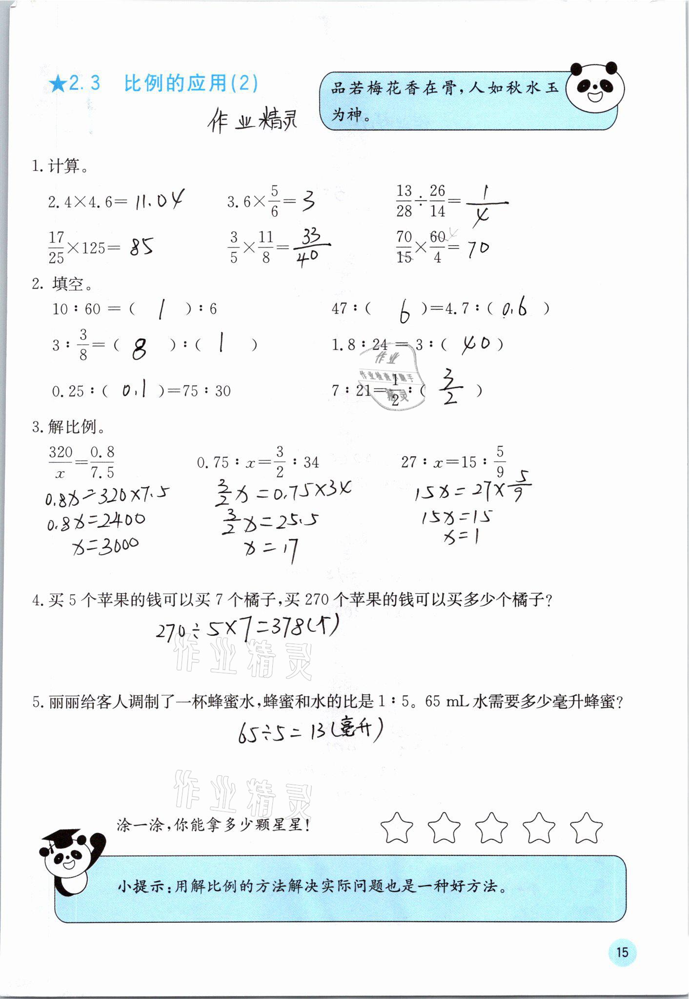 2021年快樂口算六年級下冊北師大版D版 參考答案第15頁