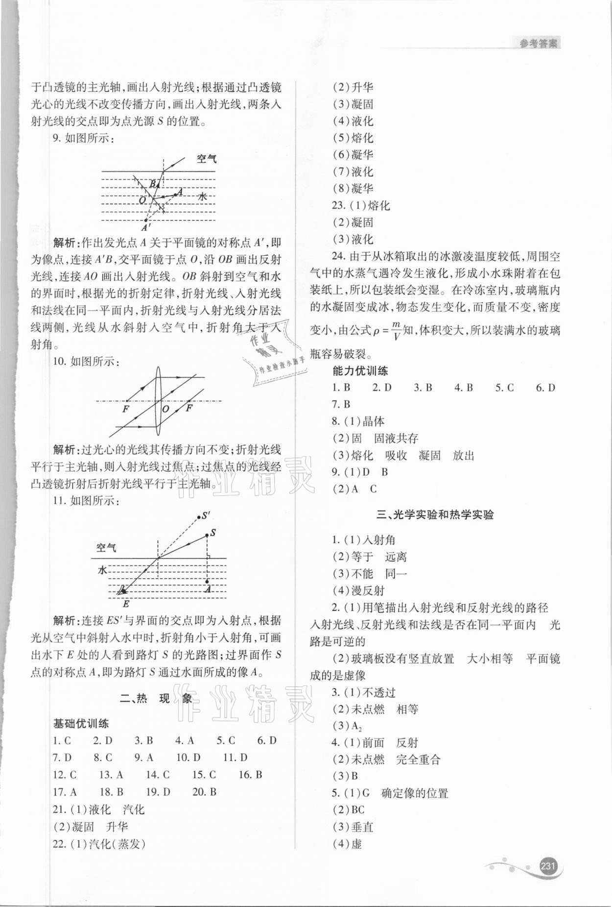 2021年中考復(fù)習(xí)指導(dǎo)與優(yōu)化訓(xùn)練物理 參考答案第2頁